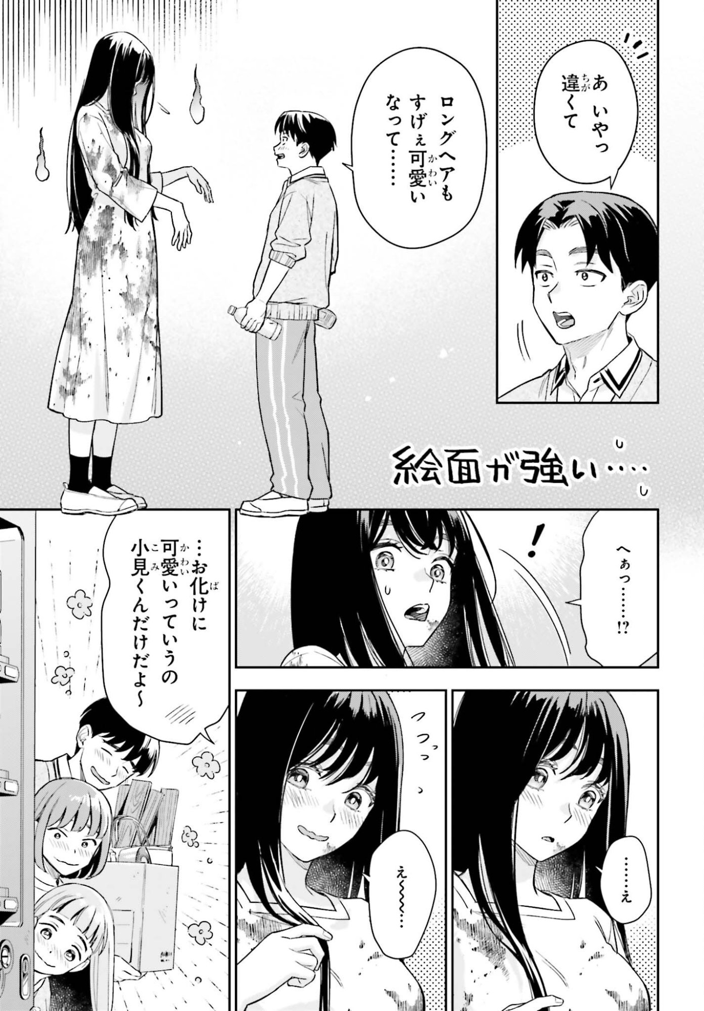 Boku no Kanojo wa Dekkawaii Chapter 20 21ページ