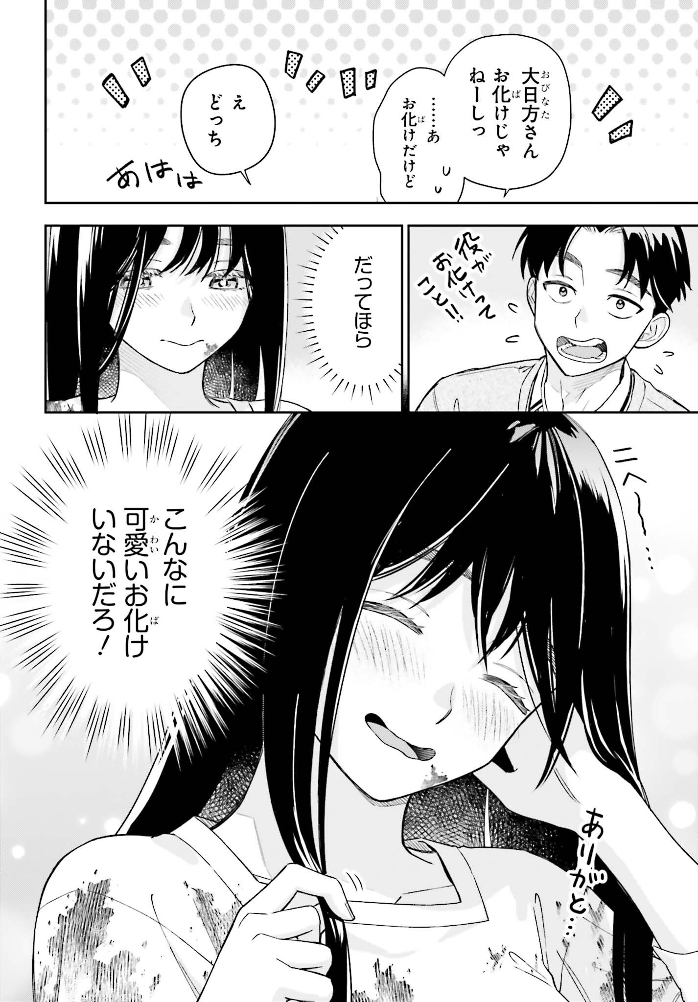 Boku no Kanojo wa Dekkawaii Chapter 20 22ページ
