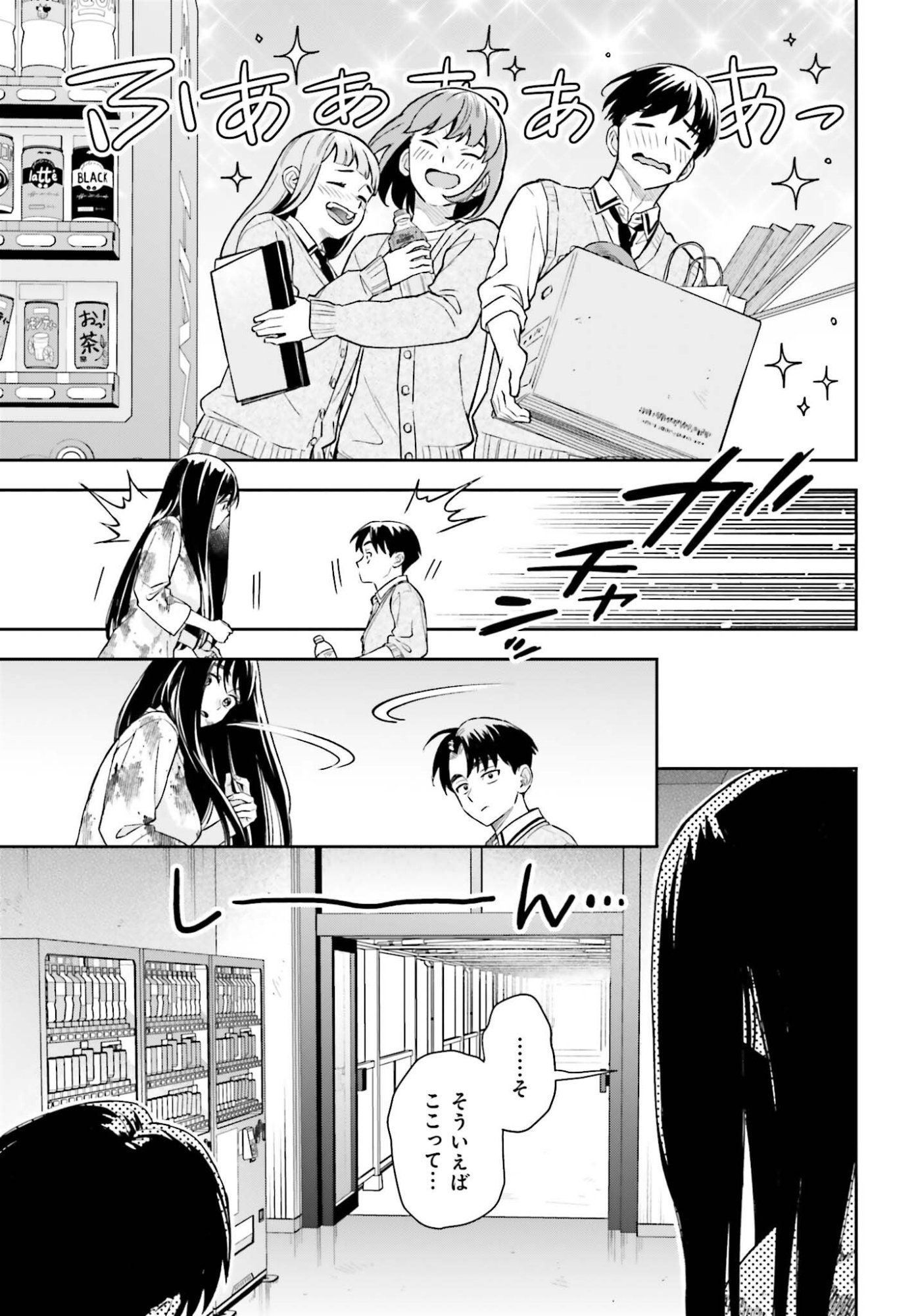 Boku no Kanojo wa Dekkawaii Chapter 20 23ページ