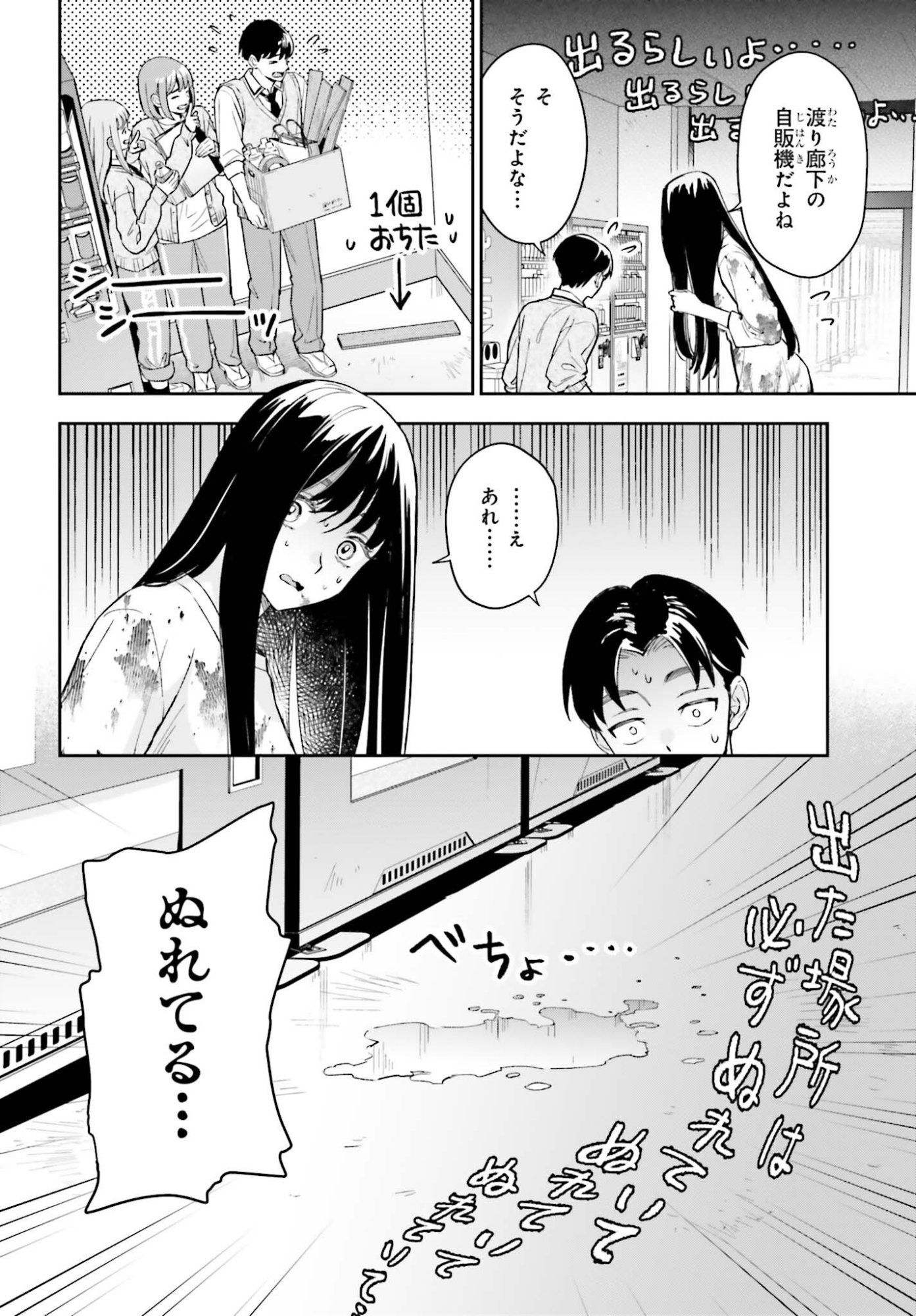 Boku no Kanojo wa Dekkawaii Chapter 20 24ページ