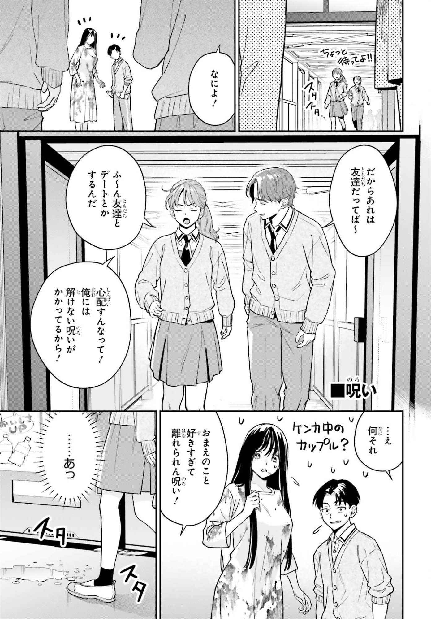 Boku no Kanojo wa Dekkawaii Chapter 20 25ページ