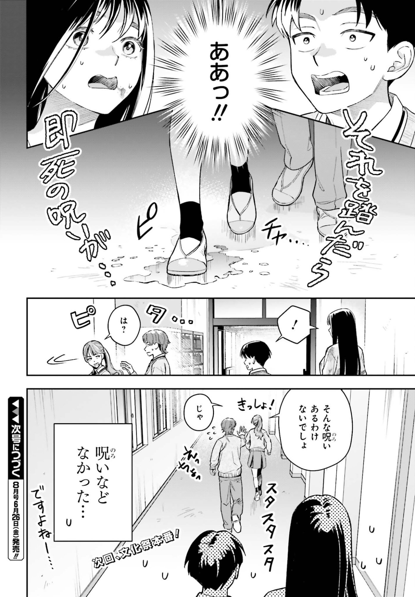 Boku no Kanojo wa Dekkawaii Chapter 20 26ページ
