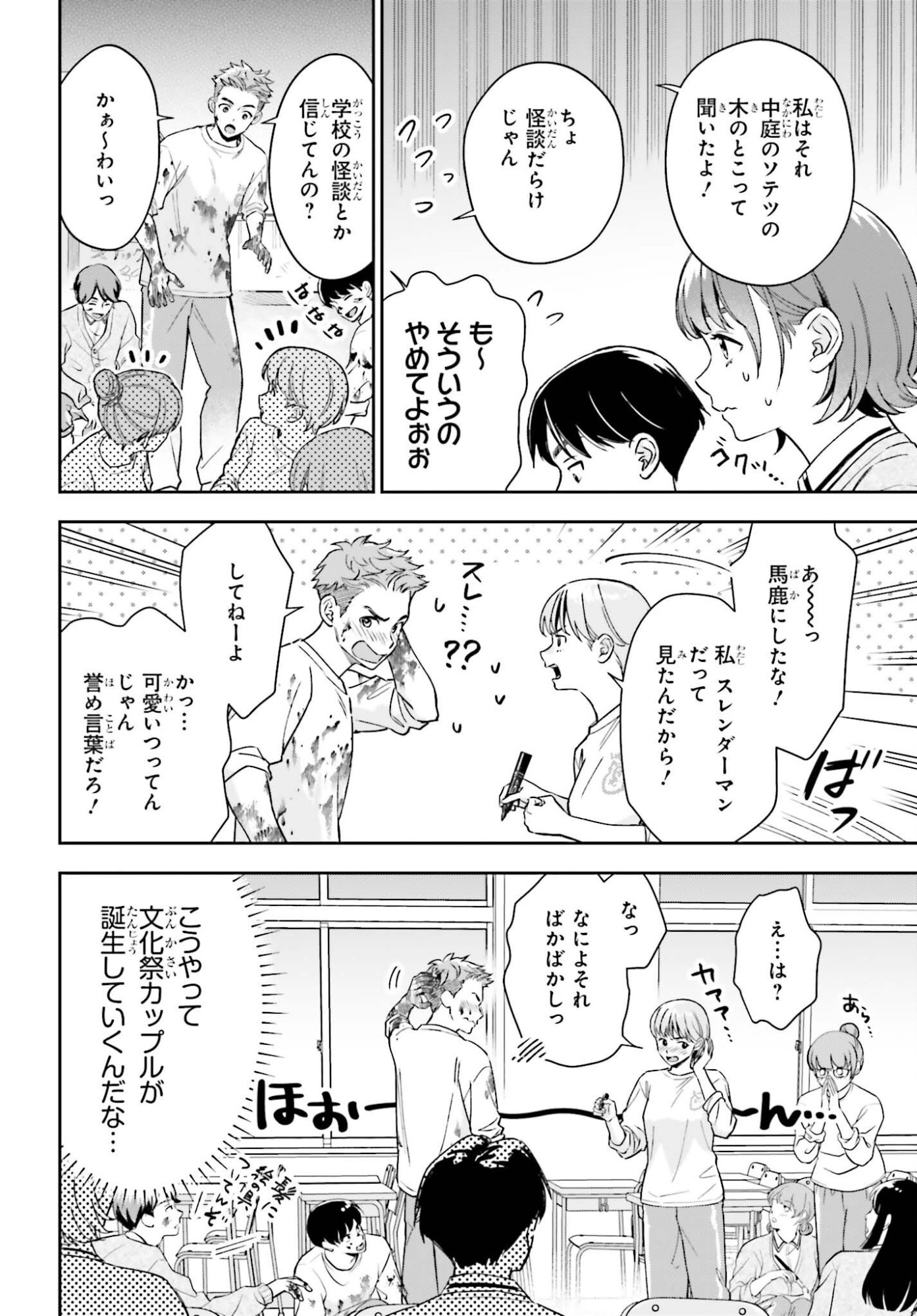 Boku no Kanojo wa Dekkawaii Chapter 20 6ページ
