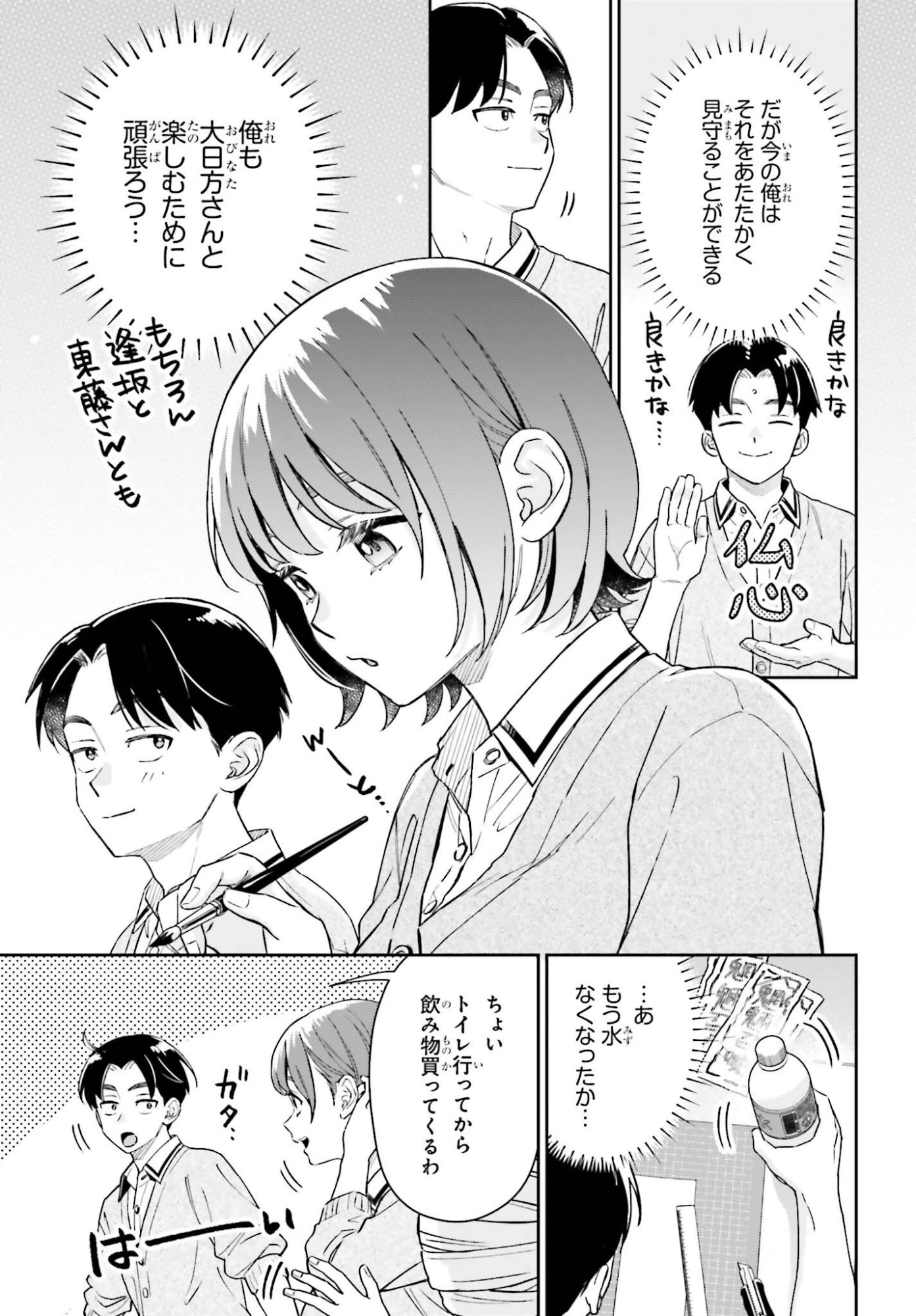 Boku no Kanojo wa Dekkawaii Chapter 20 7ページ