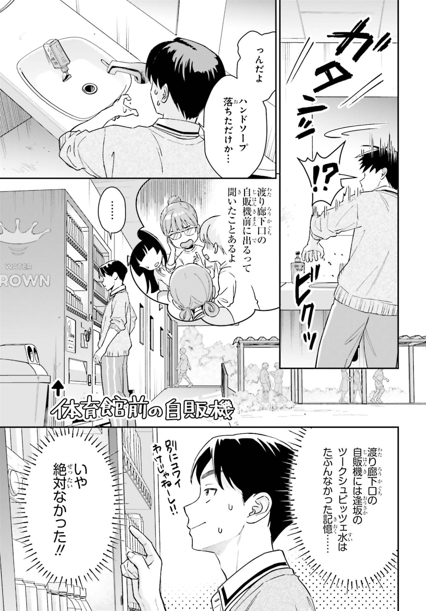 Boku no Kanojo wa Dekkawaii Chapter 20 9ページ