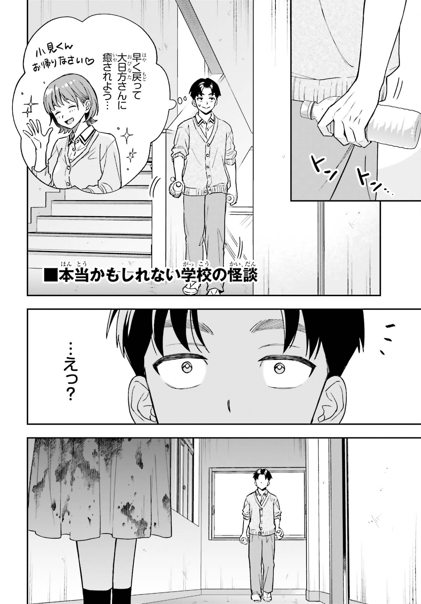 Boku no Kanojo wa Dekkawaii Chapter 20 10ページ