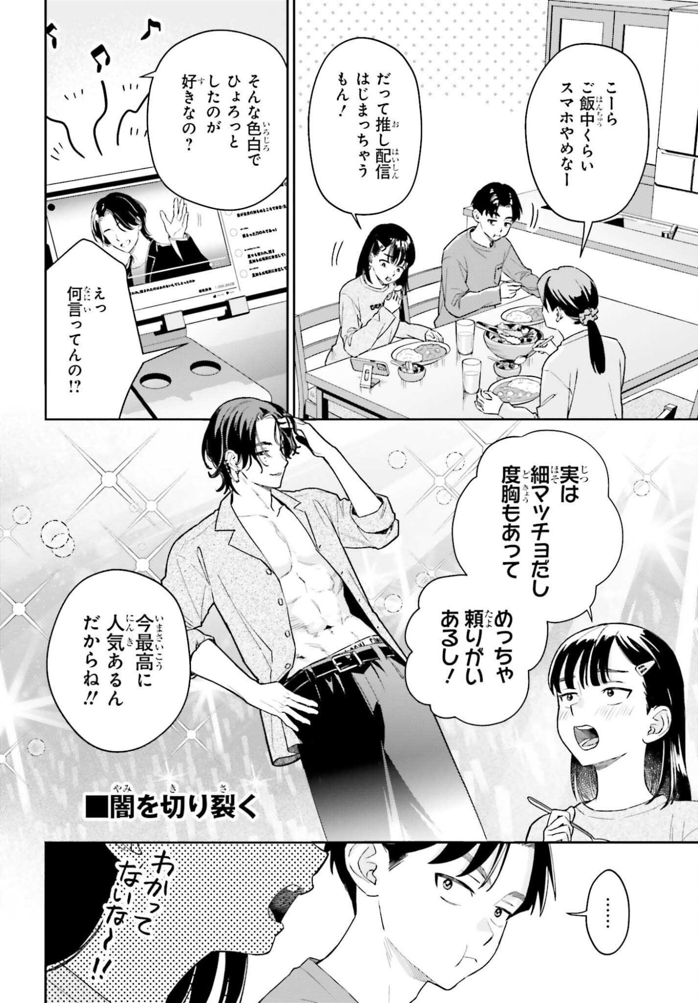 Boku no Kanojo wa Dekkawaii Chapter 21 2ページ