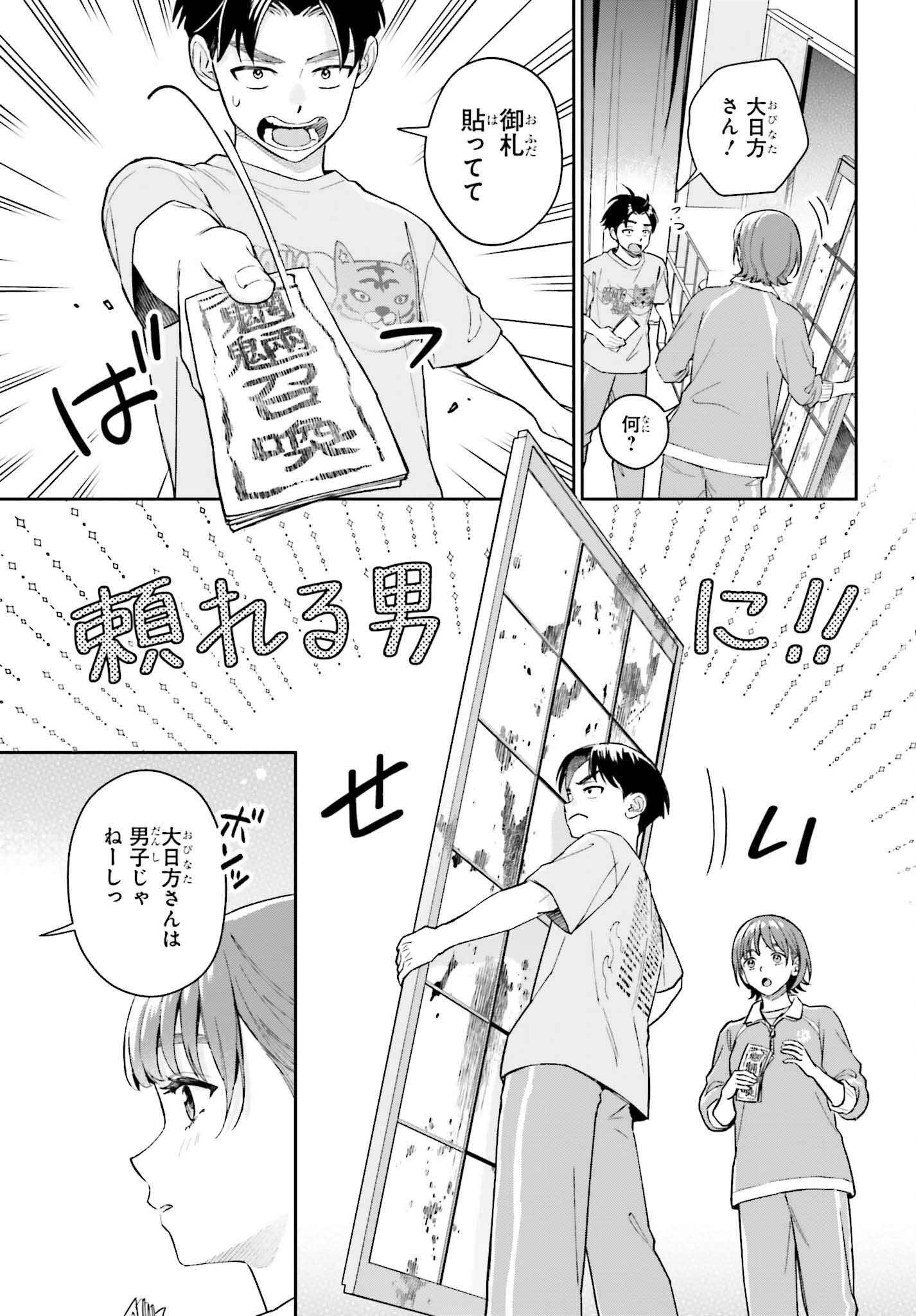Boku no Kanojo wa Dekkawaii Chapter 21 11ページ