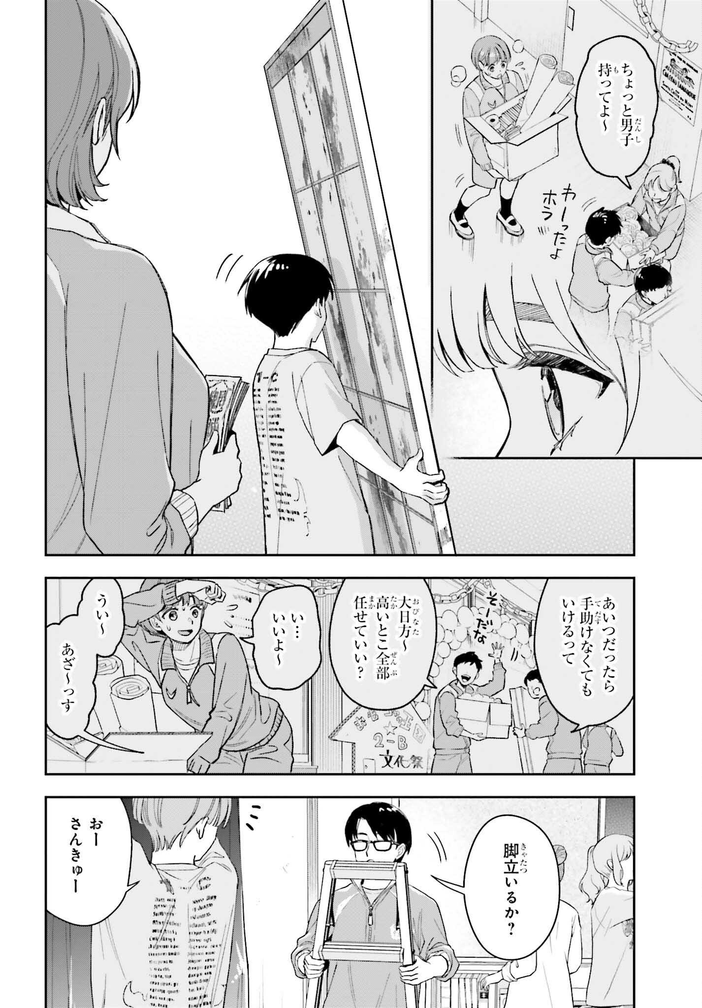 Boku no Kanojo wa Dekkawaii Chapter 21 12ページ