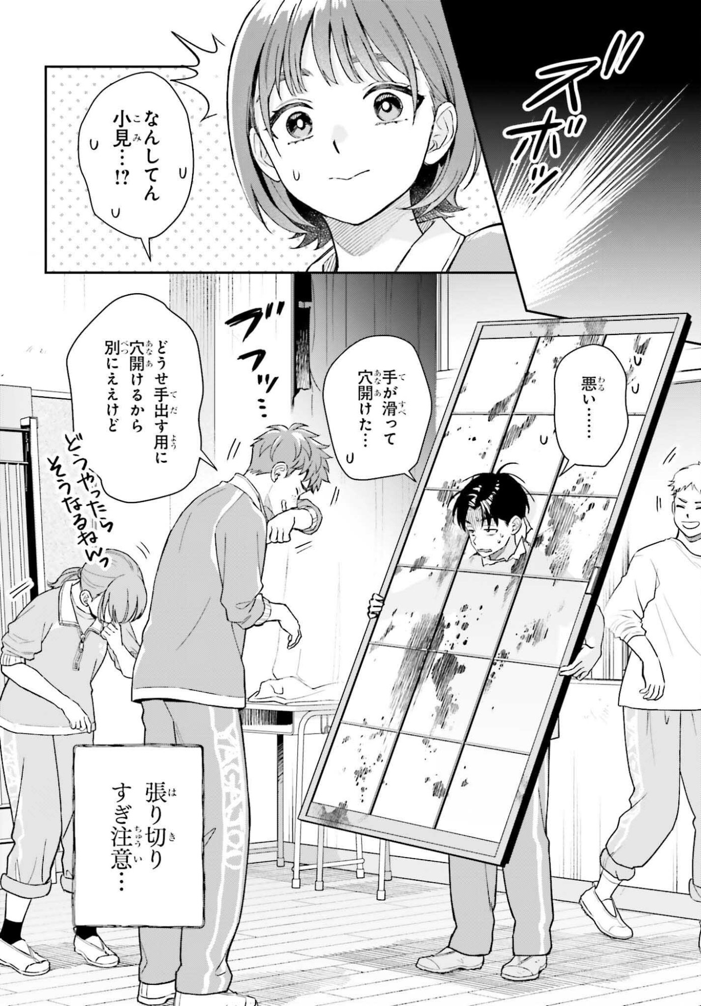 Boku no Kanojo wa Dekkawaii Chapter 21 14ページ