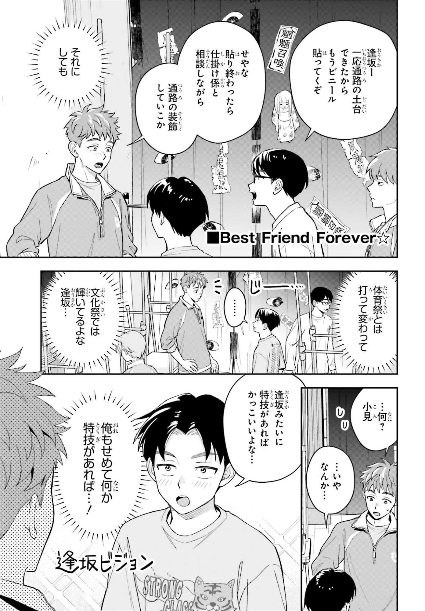 Boku no Kanojo wa Dekkawaii Chapter 21 15ページ