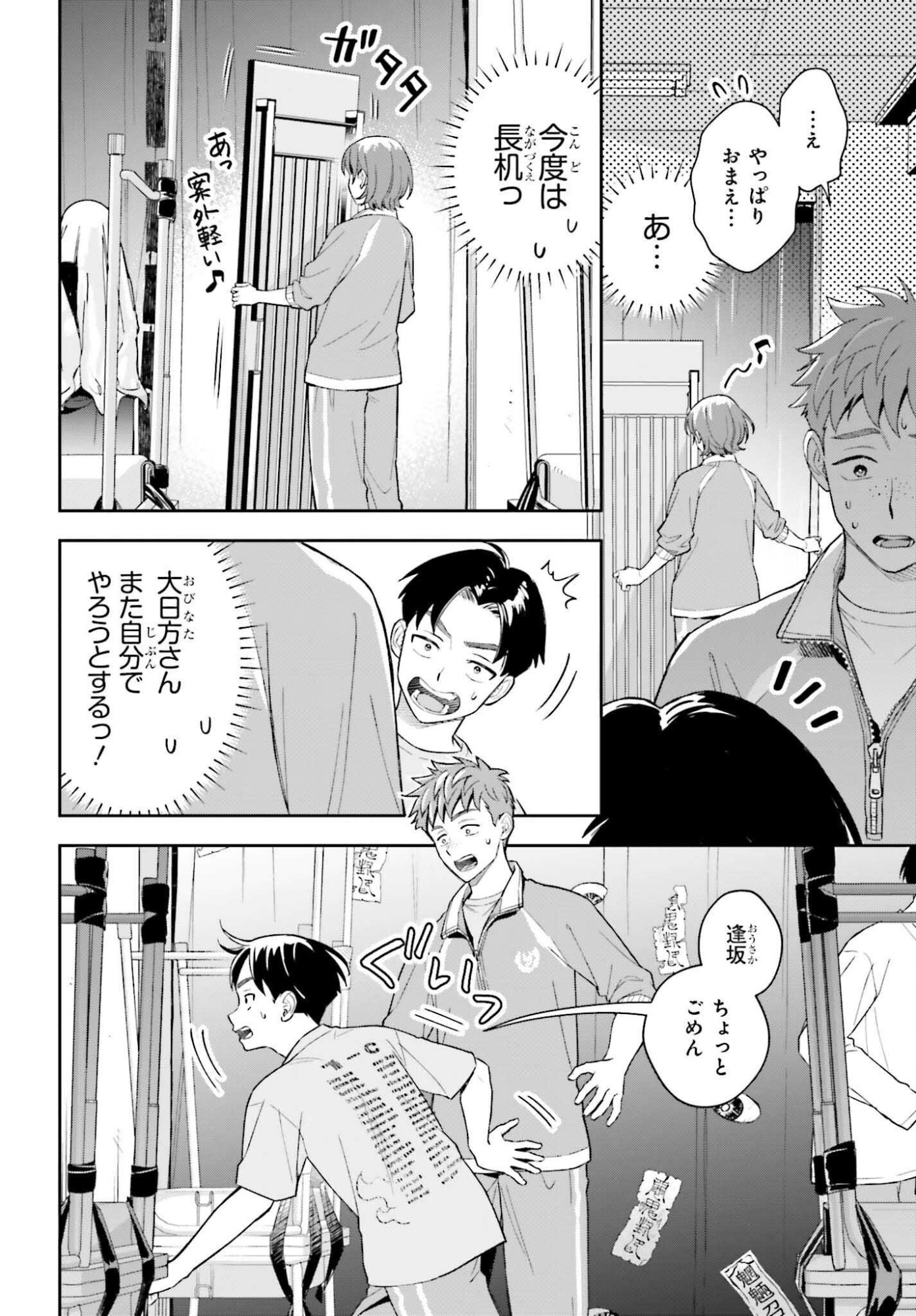 Boku no Kanojo wa Dekkawaii Chapter 21 16ページ