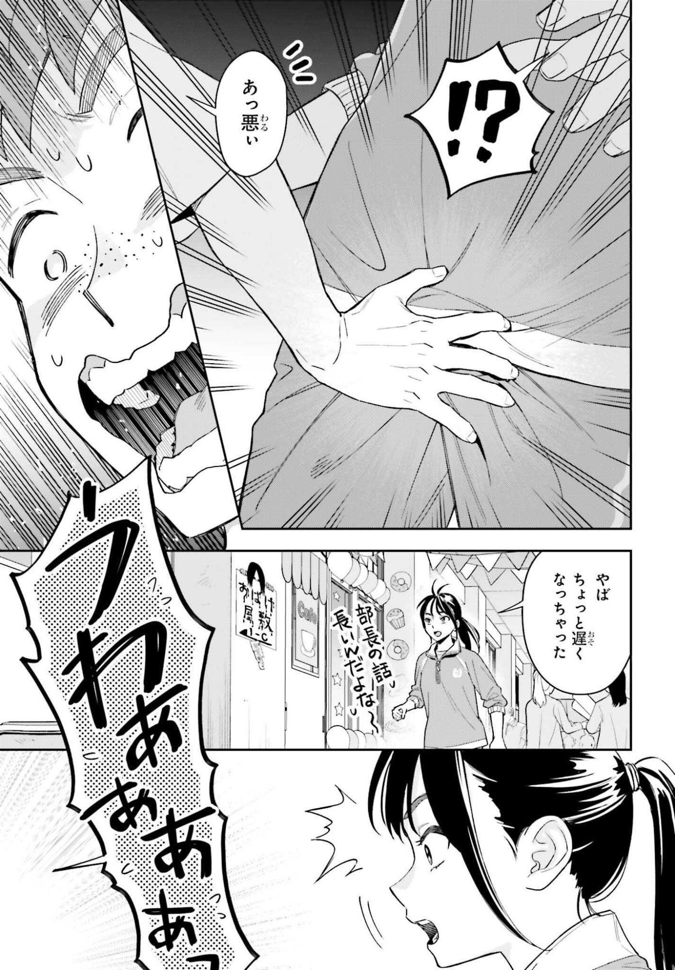Boku no Kanojo wa Dekkawaii Chapter 21 17ページ