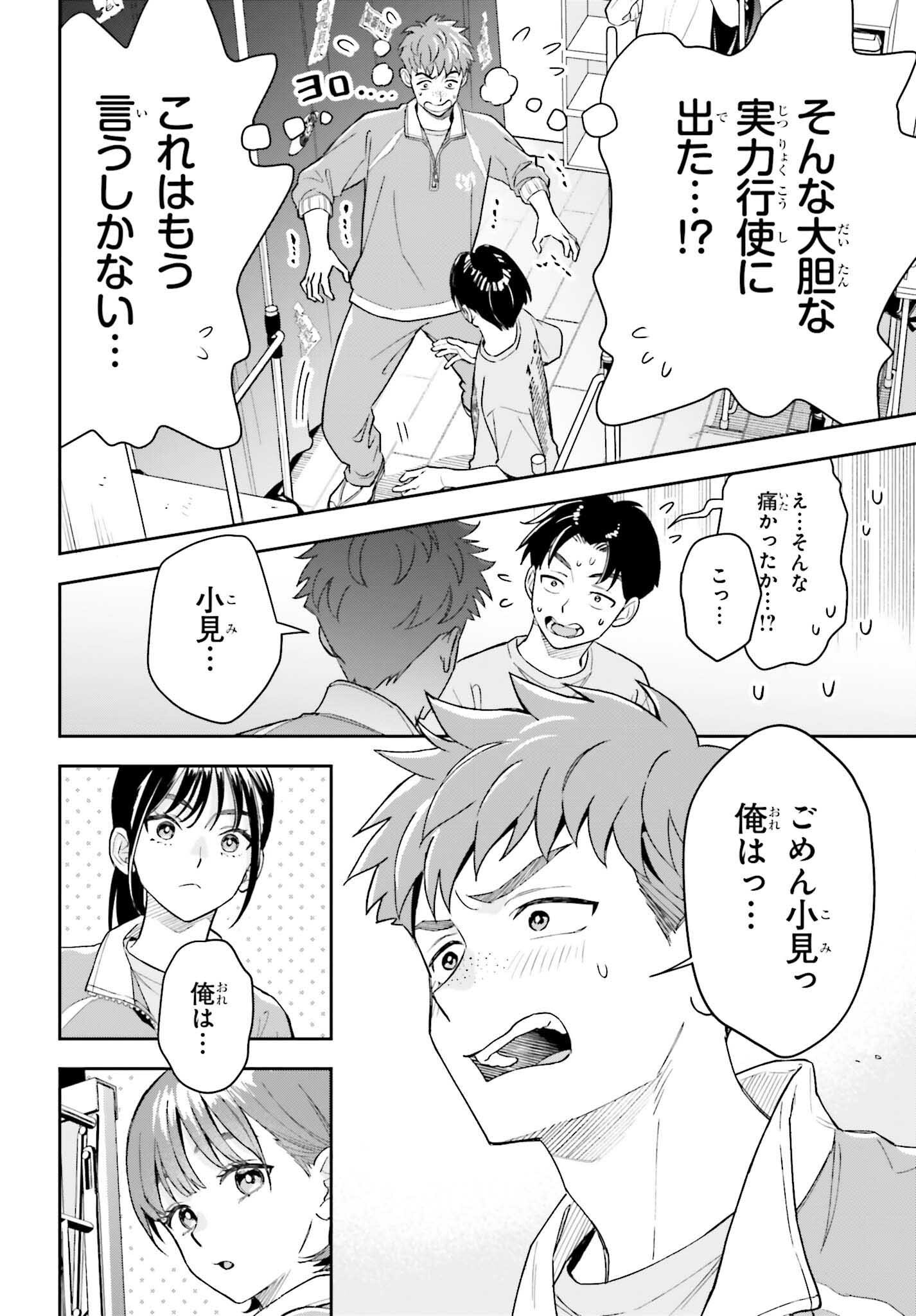 Boku no Kanojo wa Dekkawaii Chapter 21 18ページ