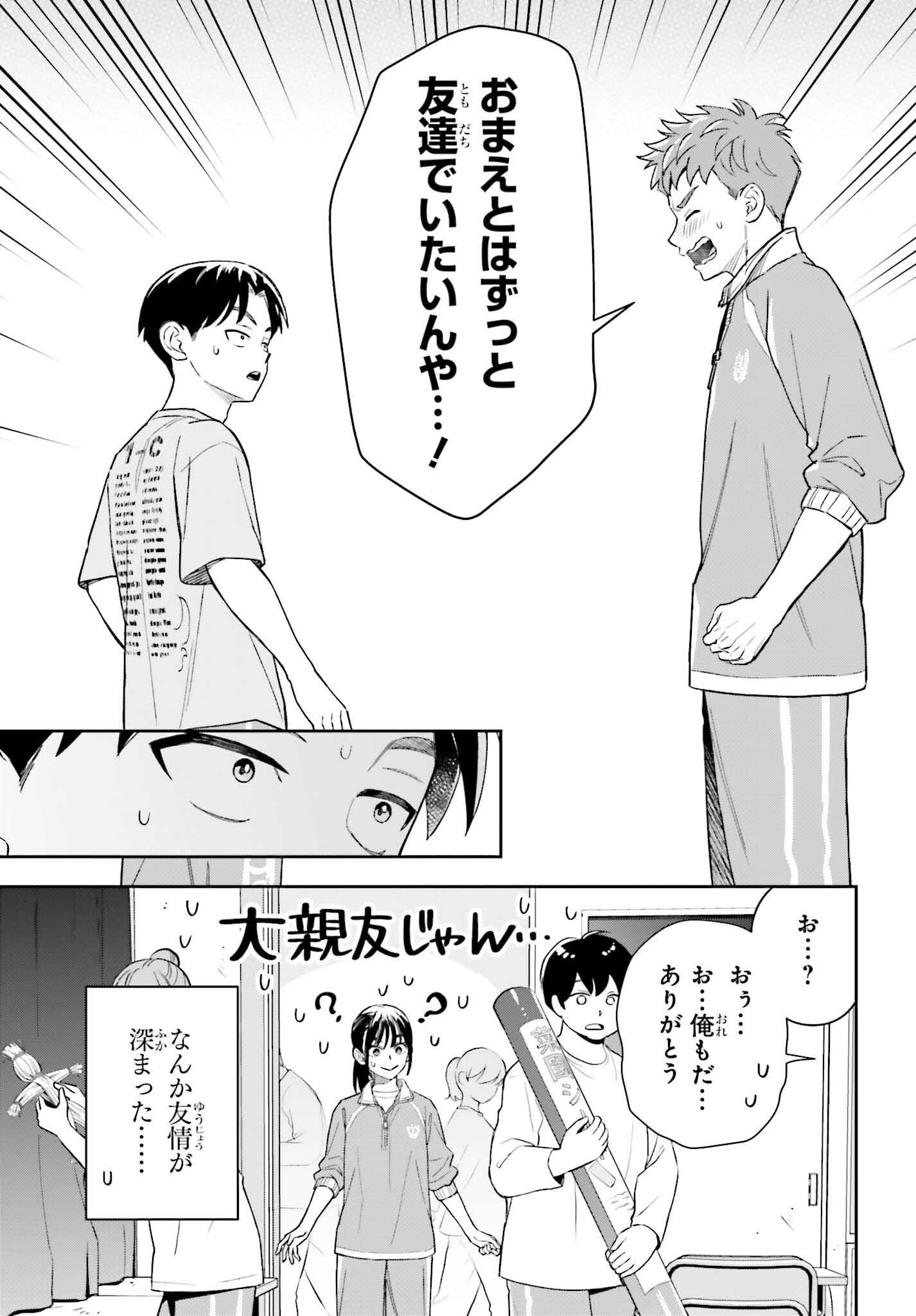 Boku no Kanojo wa Dekkawaii Chapter 21 19ページ