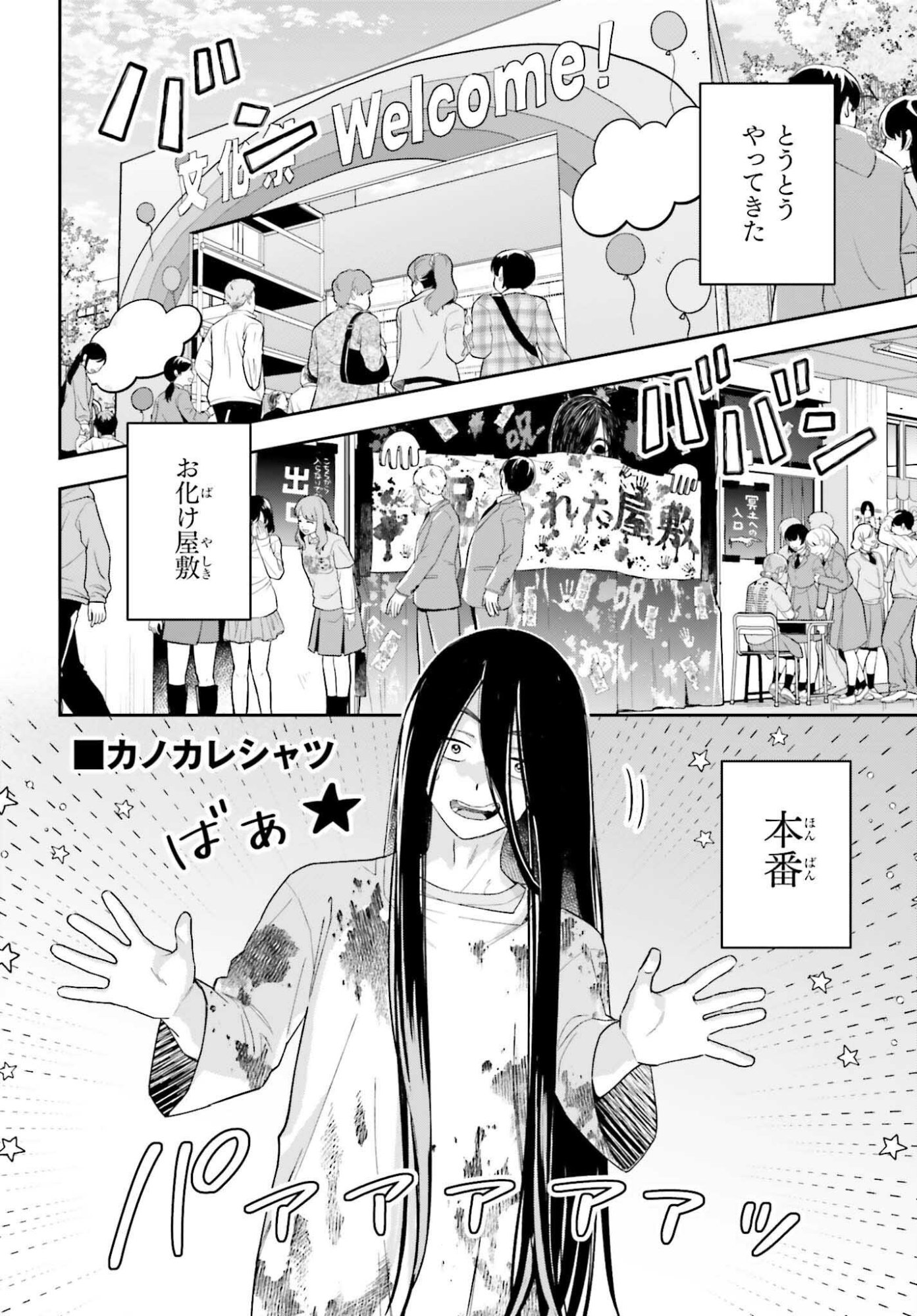 Boku no Kanojo wa Dekkawaii Chapter 21 20ページ