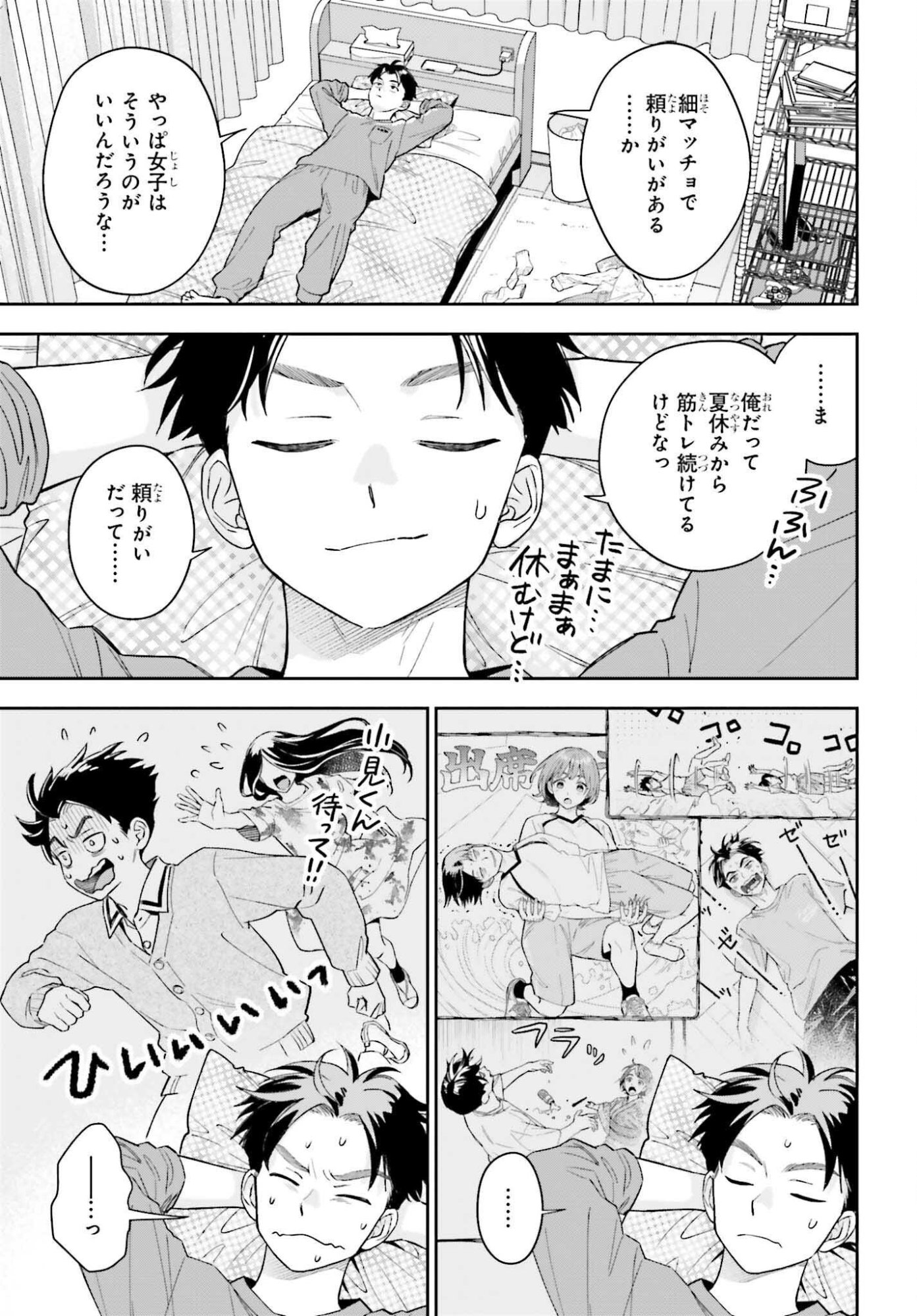 Boku no Kanojo wa Dekkawaii Chapter 21 3ページ