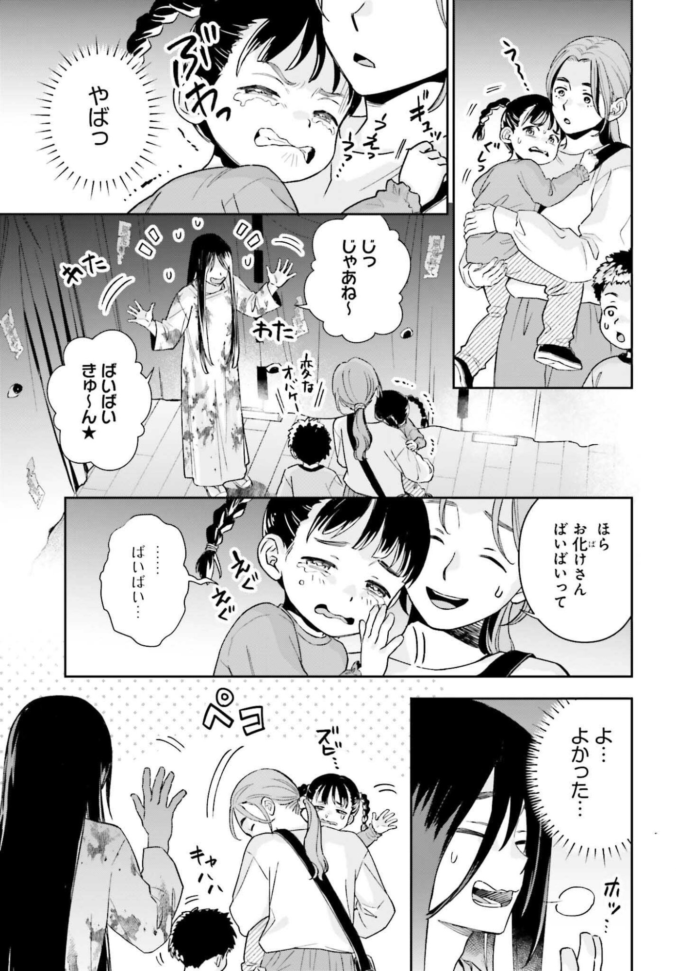 Boku no Kanojo wa Dekkawaii Chapter 21 21ページ
