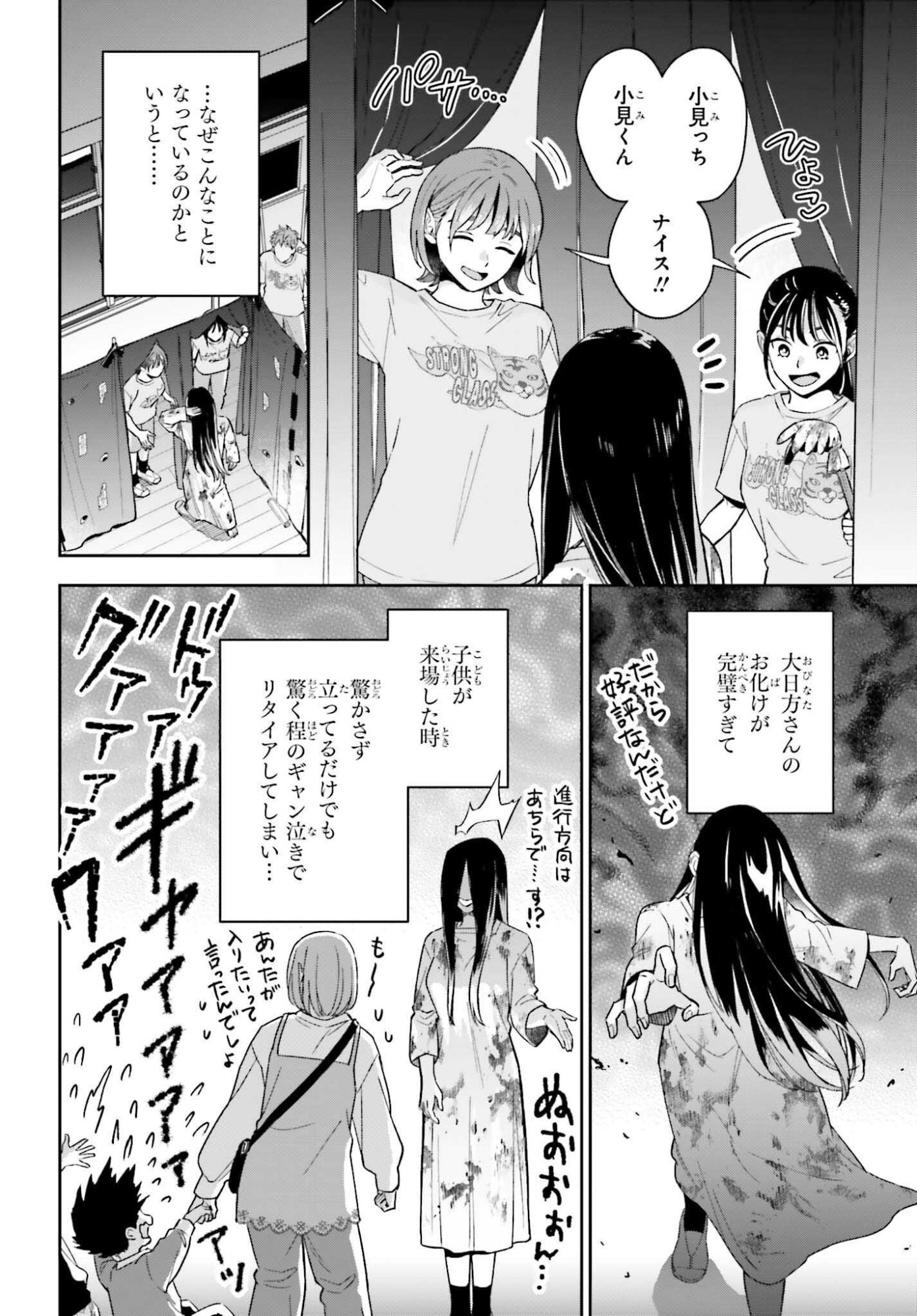 Boku no Kanojo wa Dekkawaii Chapter 21 22ページ