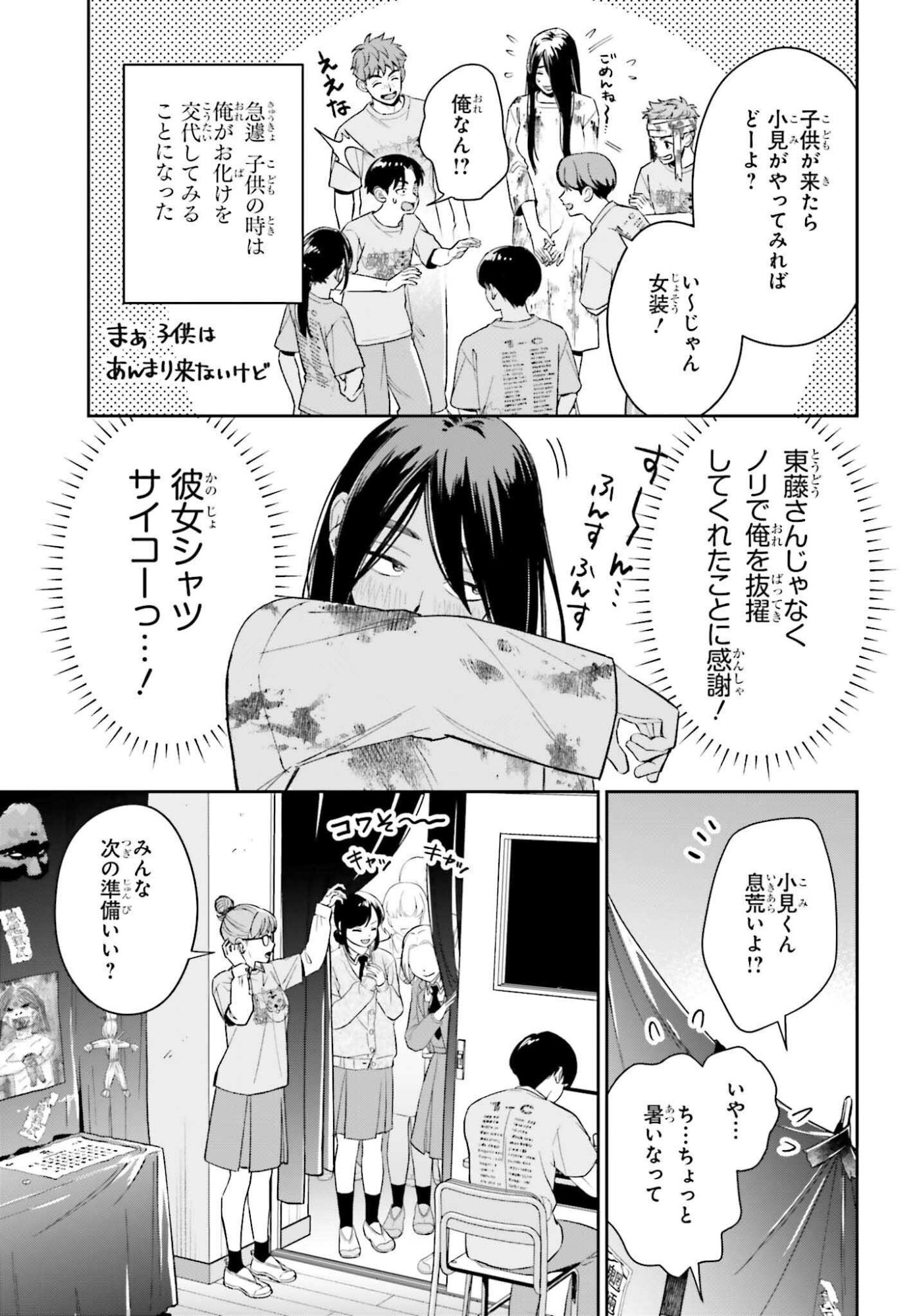 Boku no Kanojo wa Dekkawaii Chapter 21 23ページ
