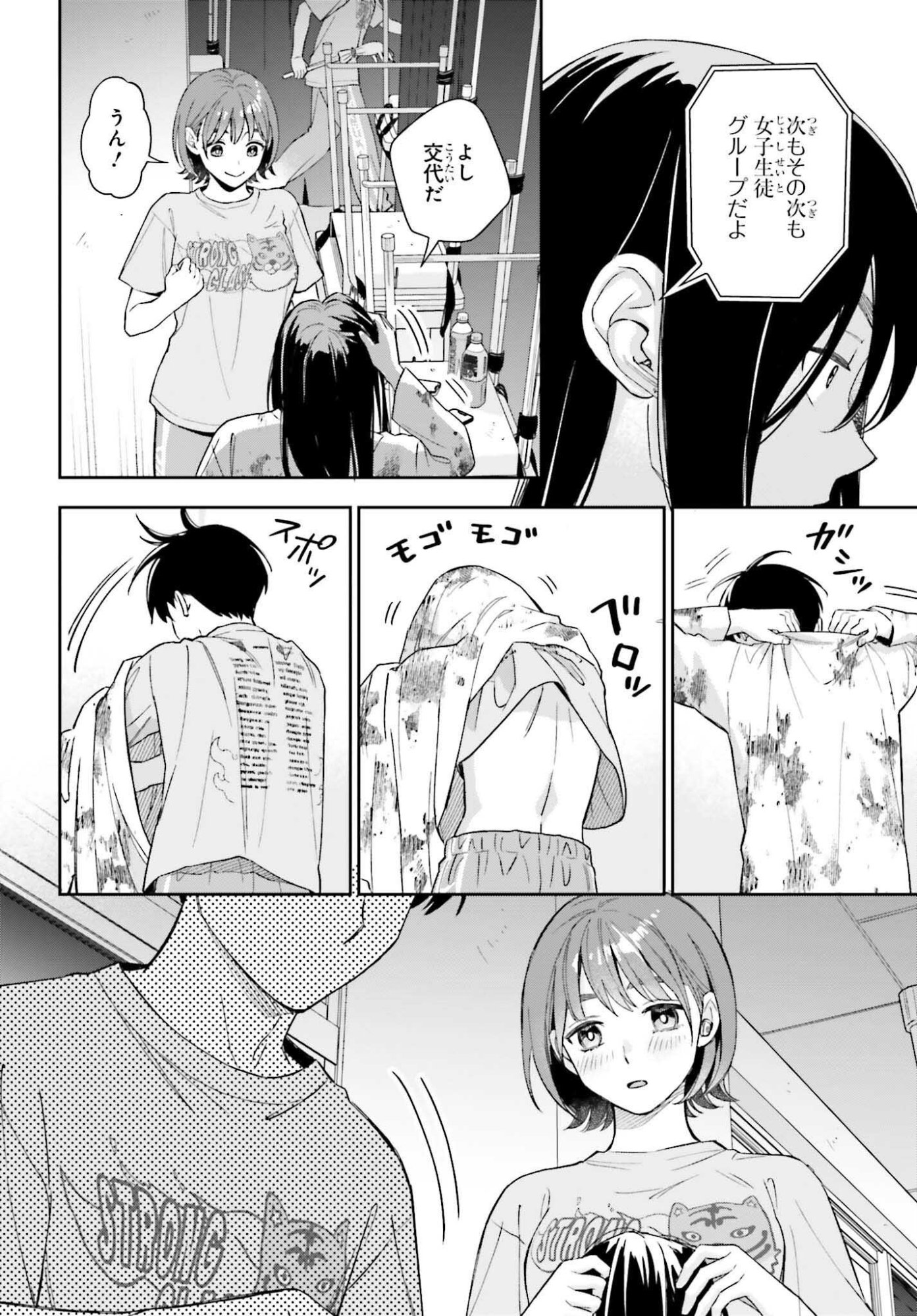 Boku no Kanojo wa Dekkawaii Chapter 21 24ページ