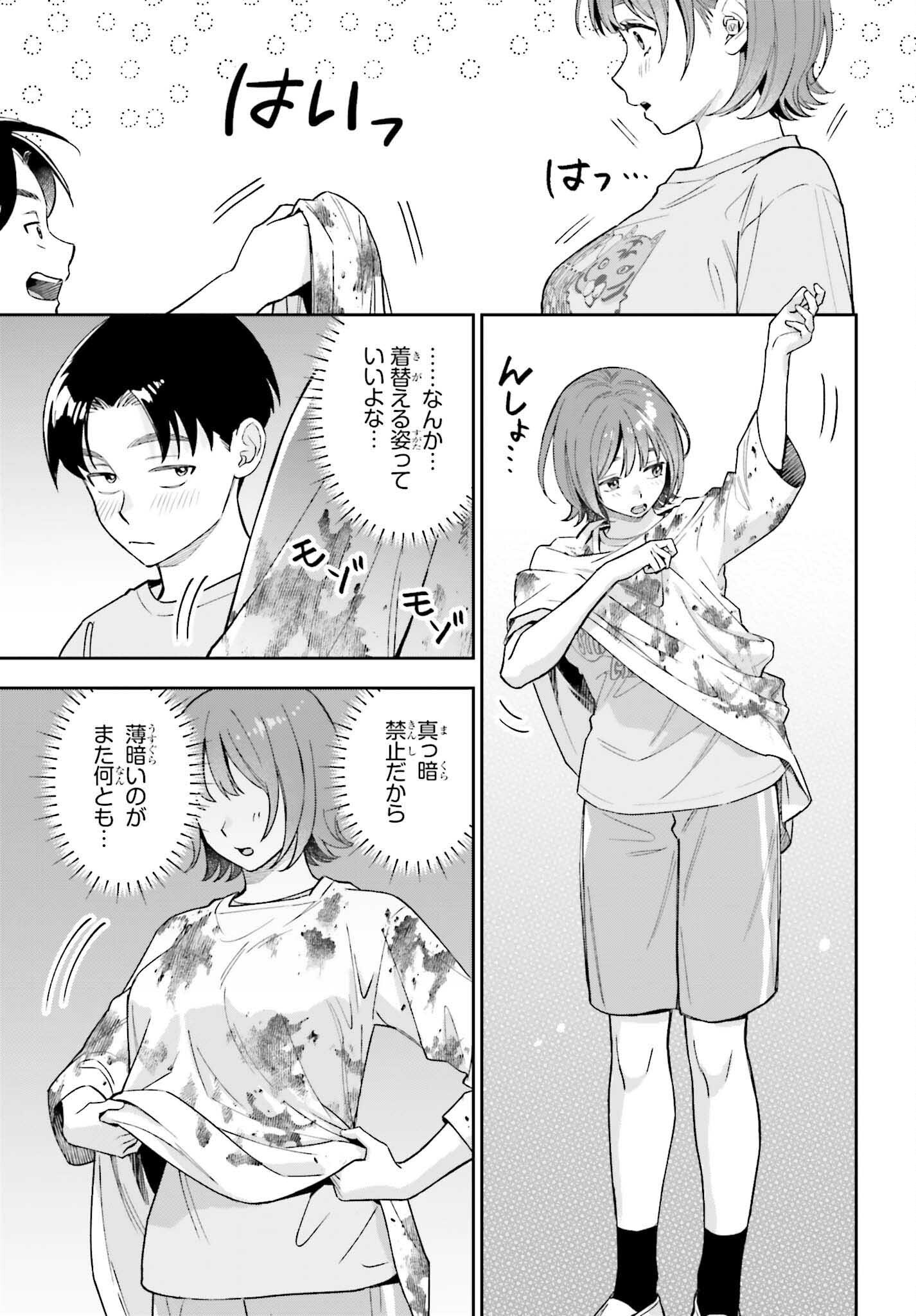 Boku no Kanojo wa Dekkawaii Chapter 21 25ページ