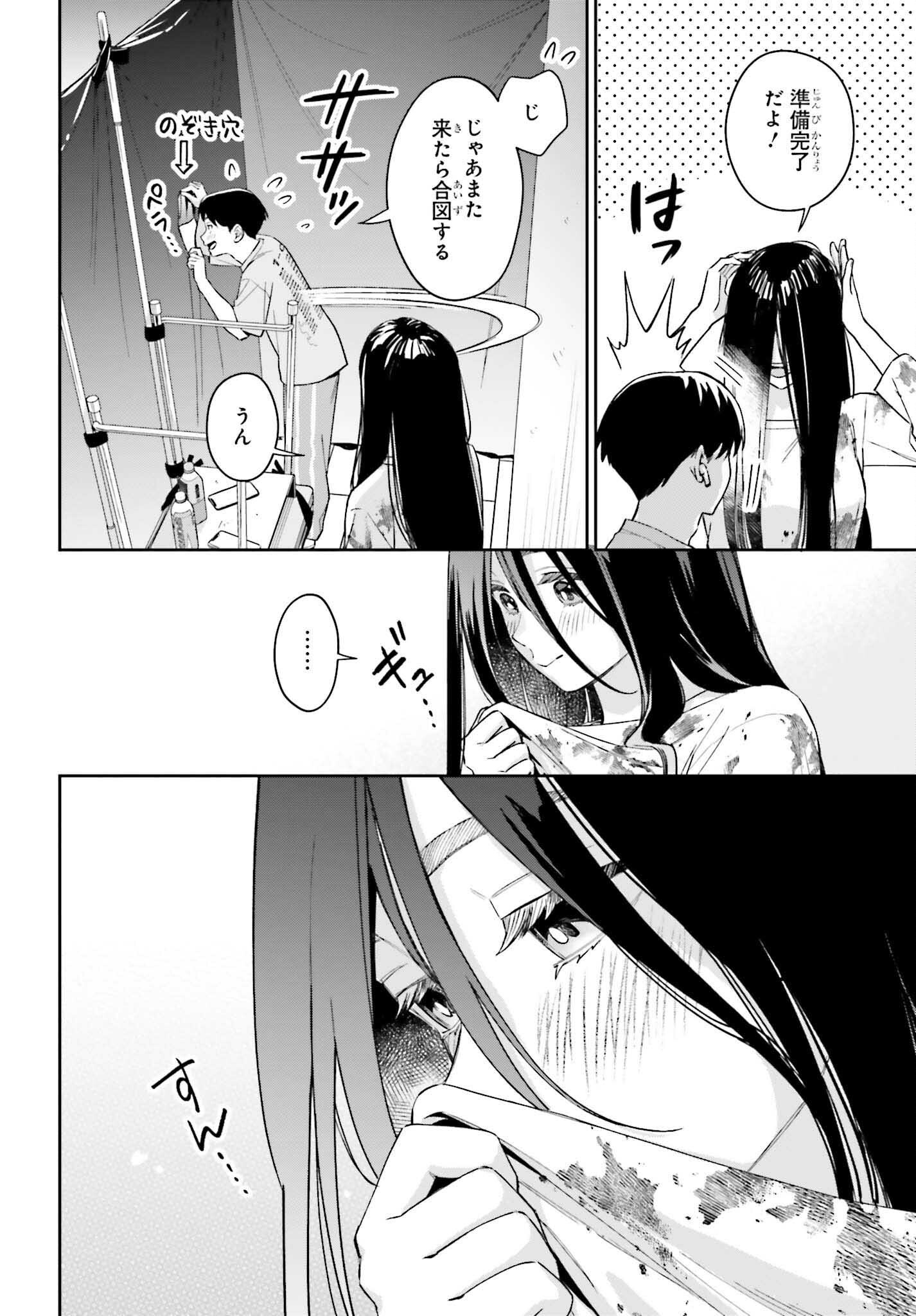 Boku no Kanojo wa Dekkawaii Chapter 21 26ページ