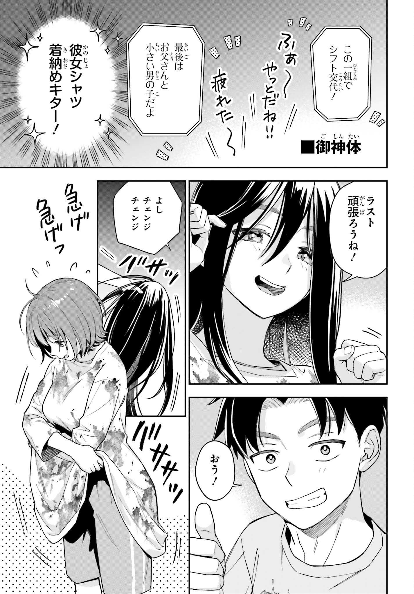 Boku no Kanojo wa Dekkawaii Chapter 21 27ページ