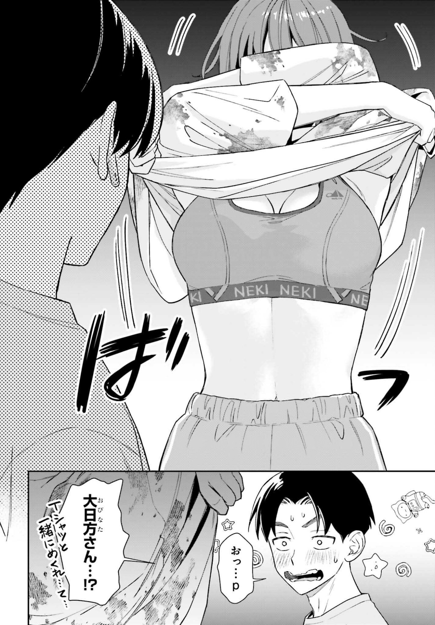 Boku no Kanojo wa Dekkawaii Chapter 21 28ページ