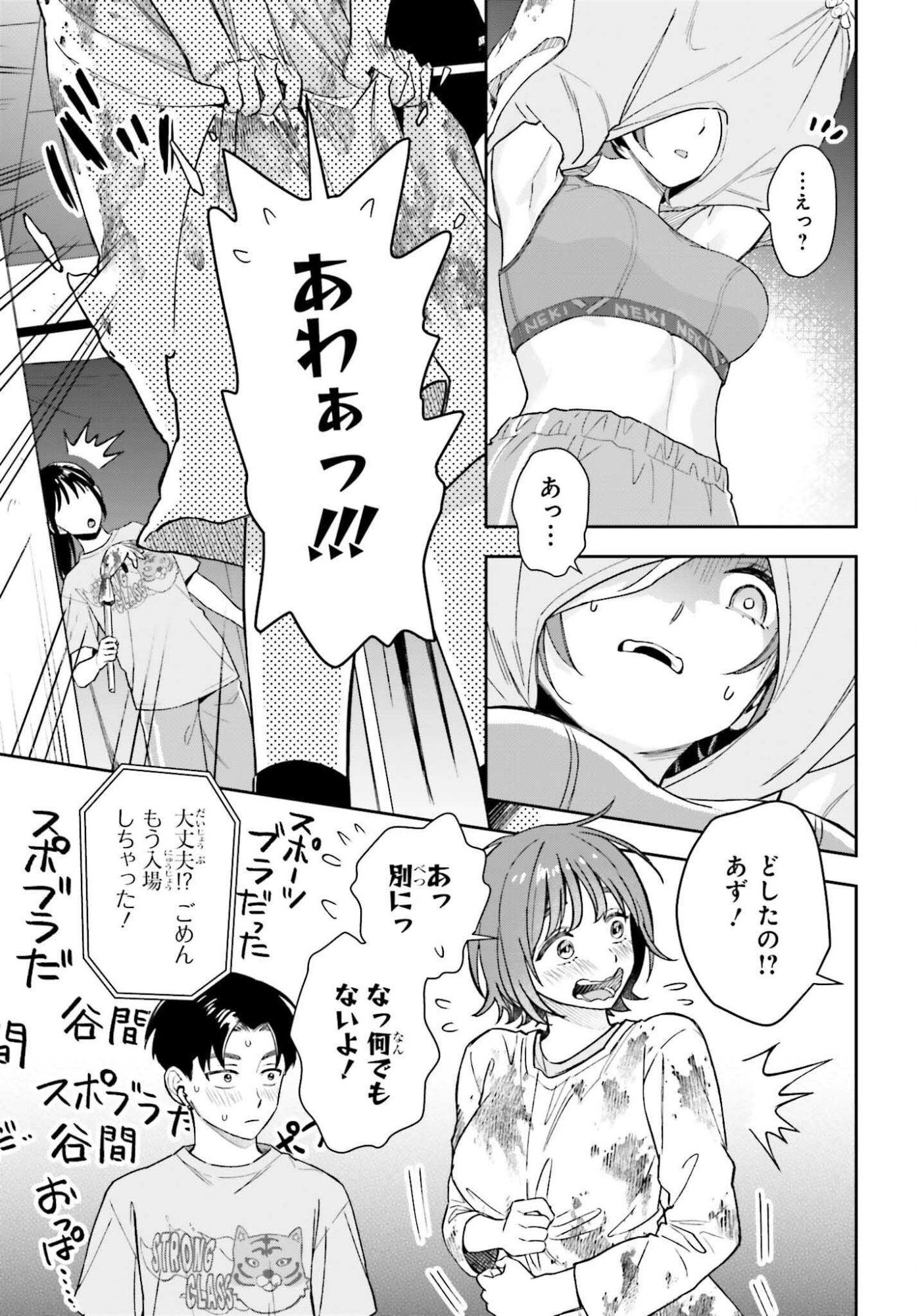 Boku no Kanojo wa Dekkawaii Chapter 21 29ページ