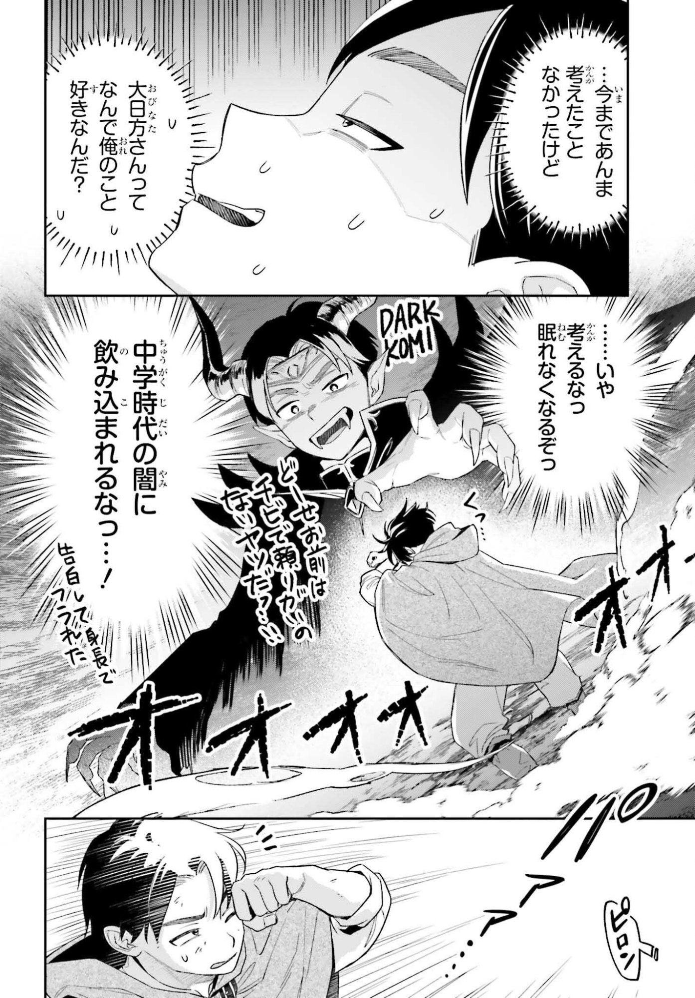 Boku no Kanojo wa Dekkawaii Chapter 21 4ページ