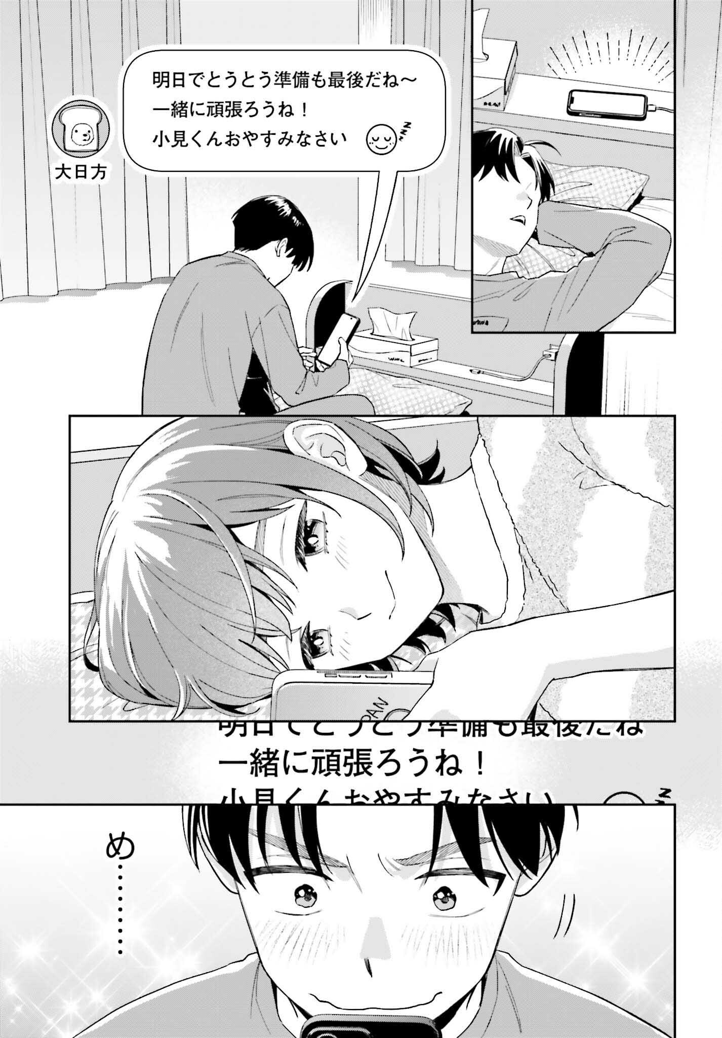 Boku no Kanojo wa Dekkawaii Chapter 21 5ページ