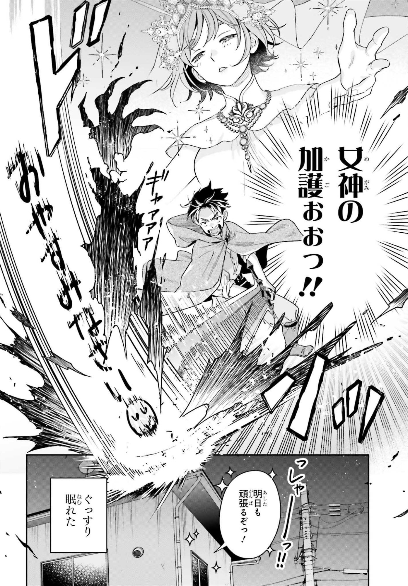 Boku no Kanojo wa Dekkawaii Chapter 21 6ページ