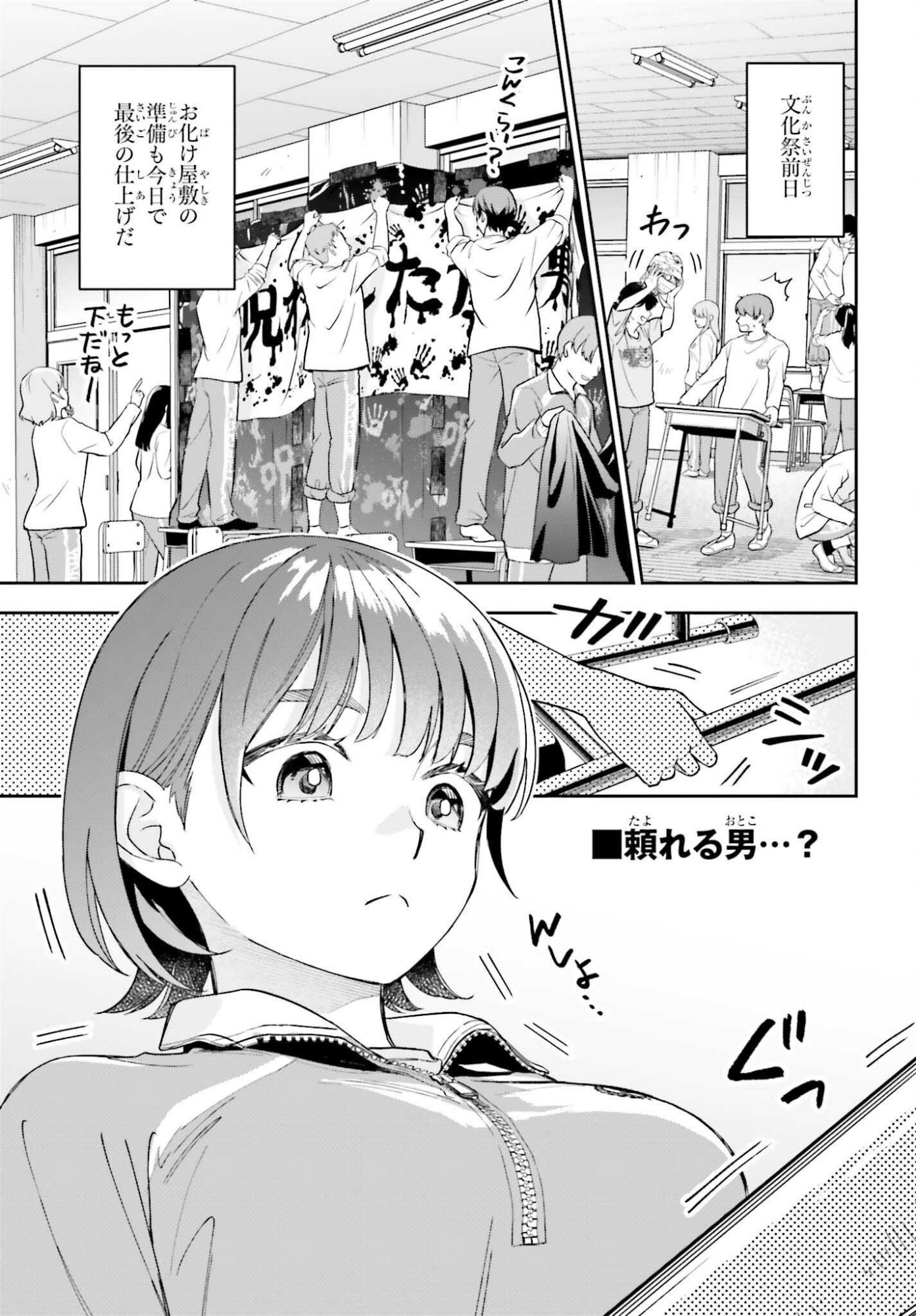 Boku no Kanojo wa Dekkawaii Chapter 21 7ページ