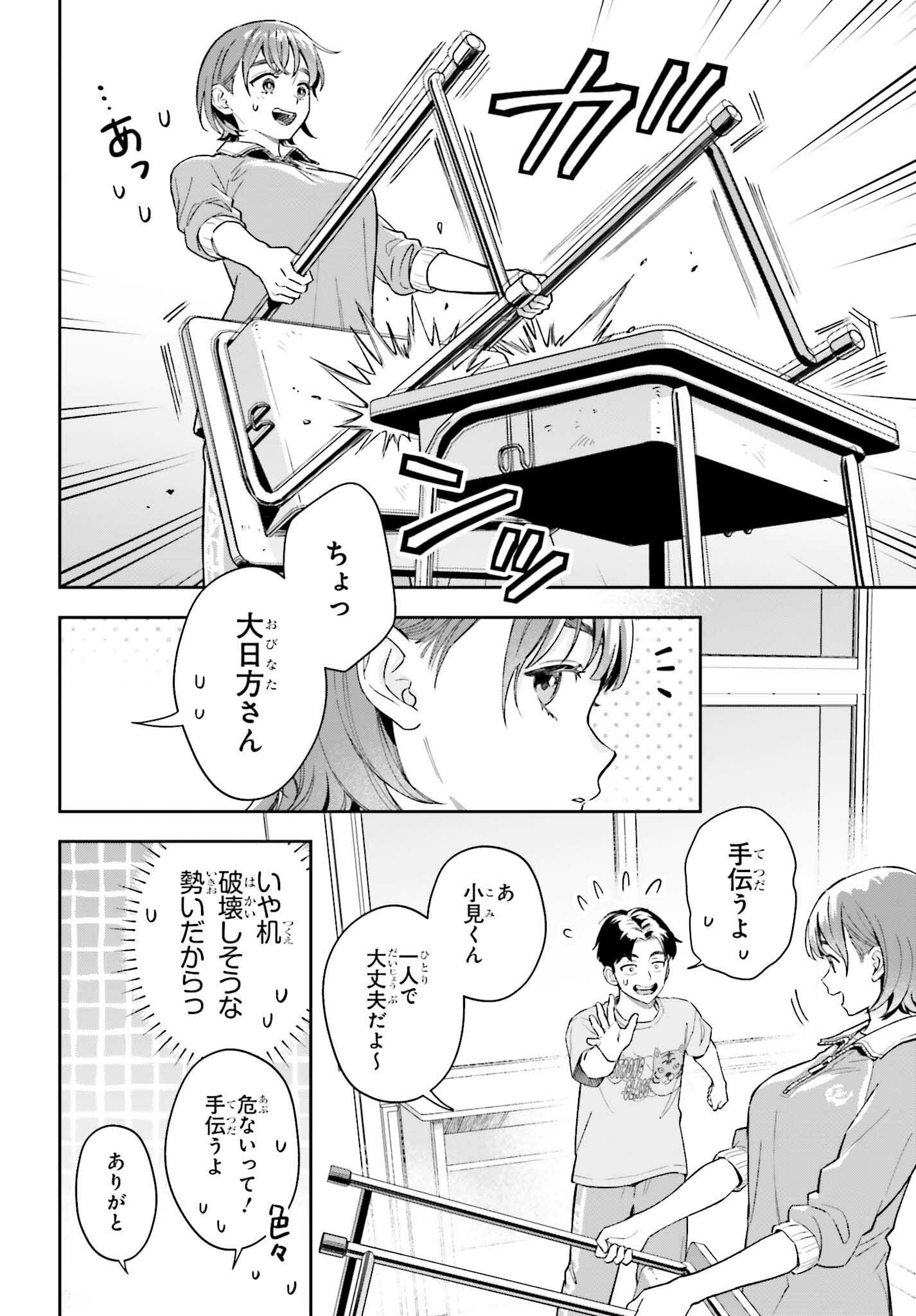Boku no Kanojo wa Dekkawaii Chapter 21 8ページ