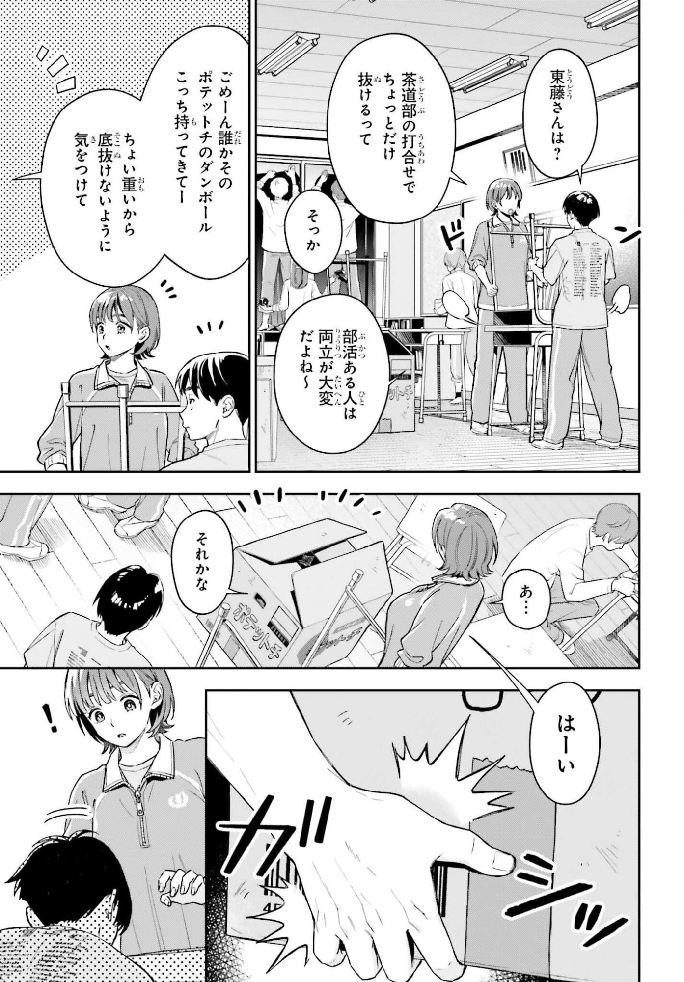 Boku no Kanojo wa Dekkawaii Chapter 21 9ページ