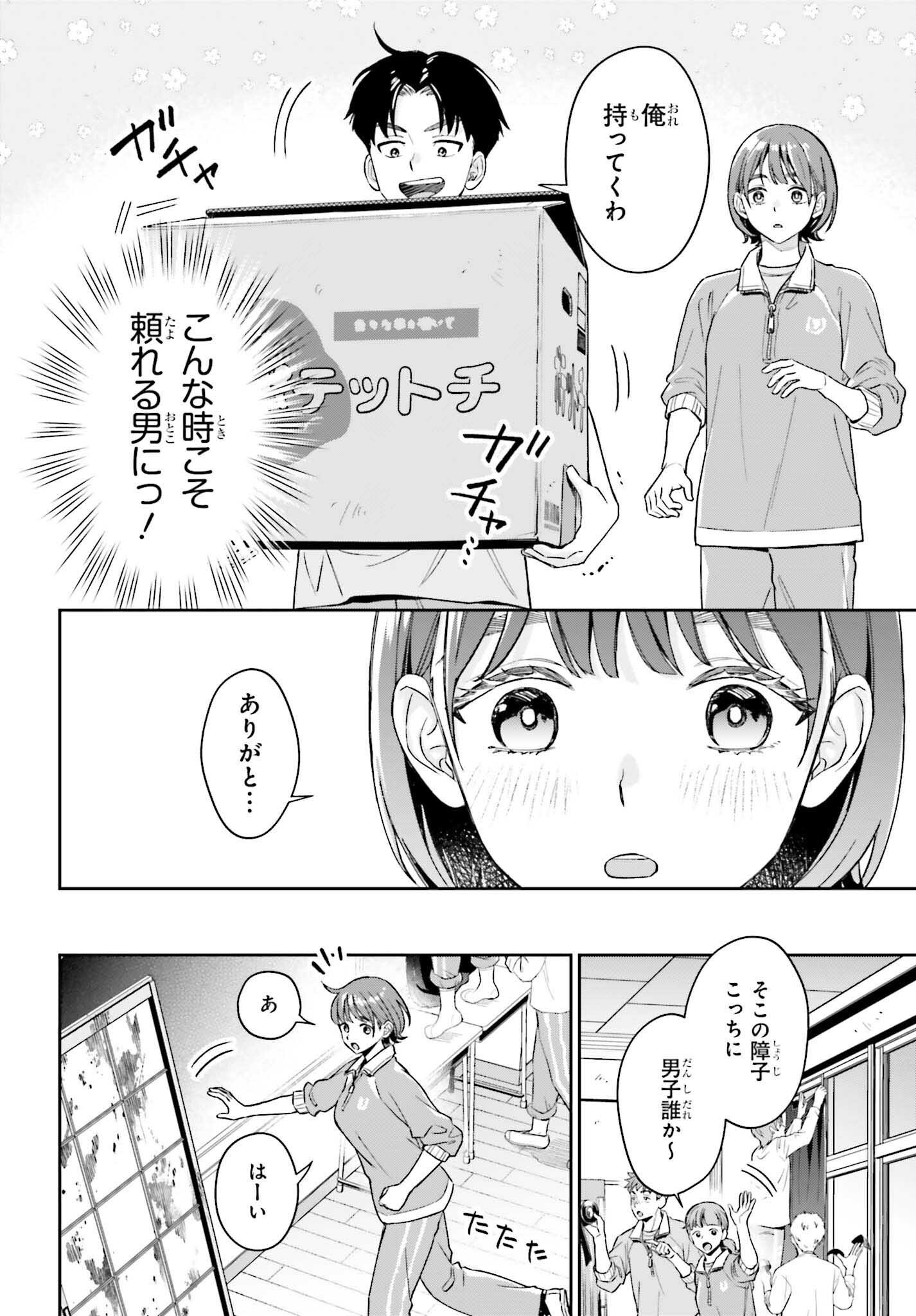 Boku no Kanojo wa Dekkawaii Chapter 21 10ページ