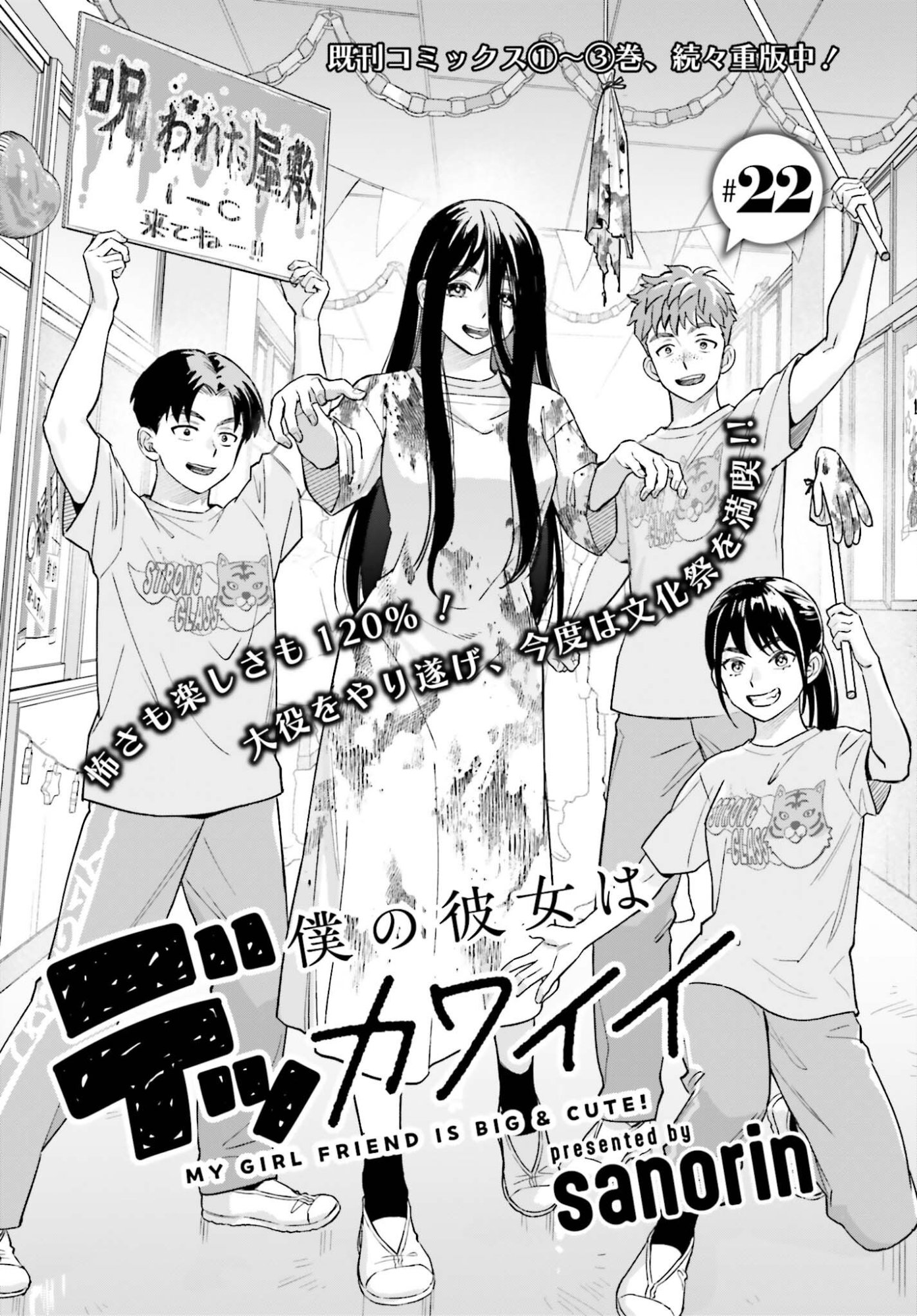 Boku no Kanojo wa Dekkawaii Chapter 22 1ページ