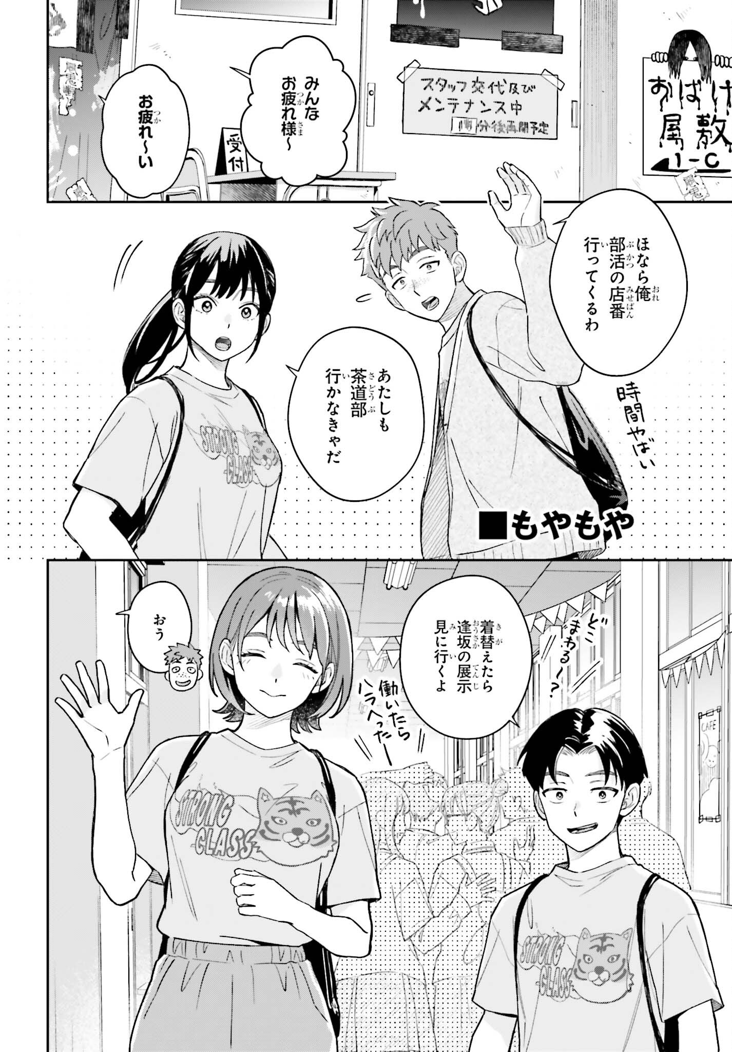 Boku no Kanojo wa Dekkawaii Chapter 22 2ページ