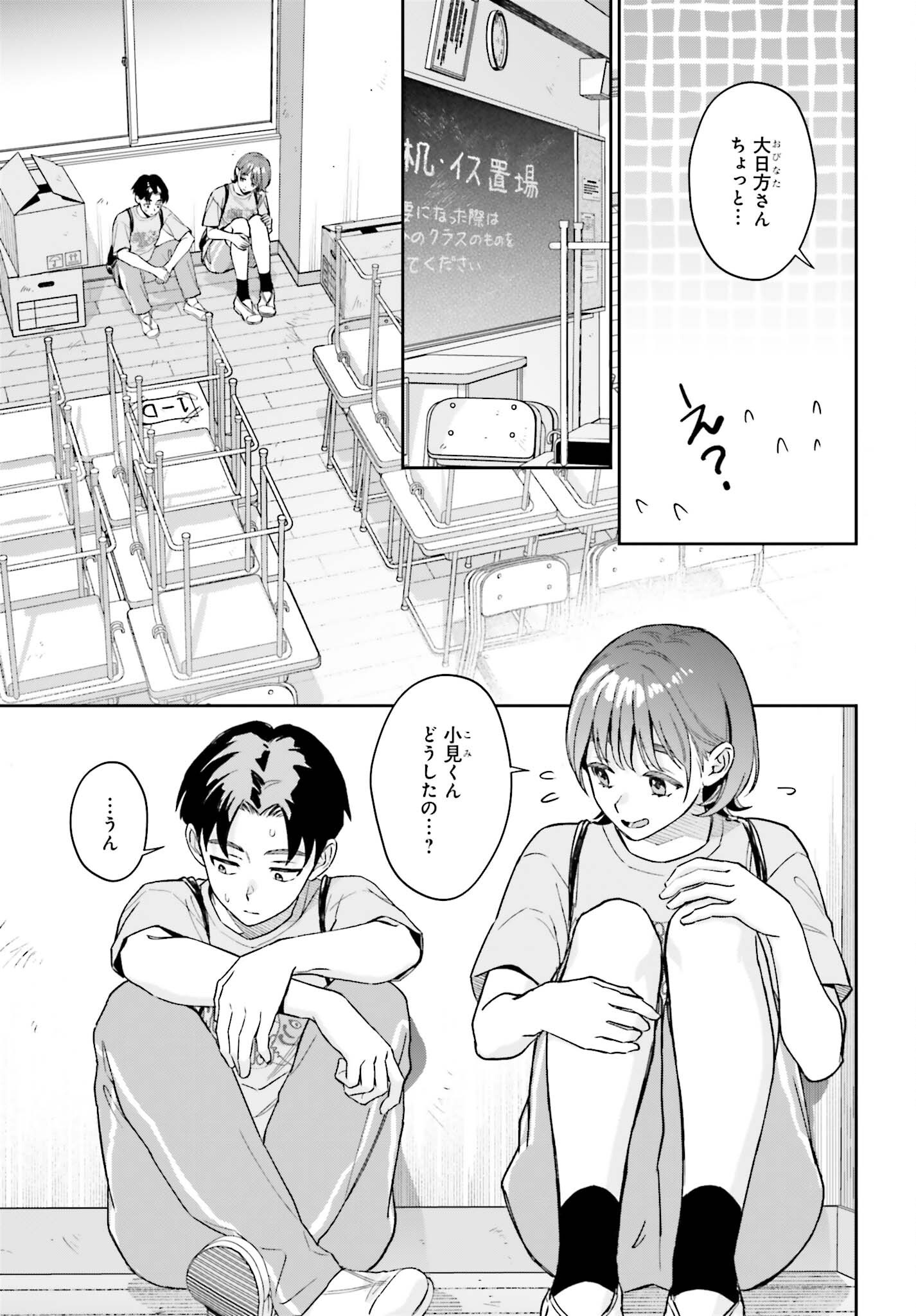 Boku no Kanojo wa Dekkawaii Chapter 22 11ページ