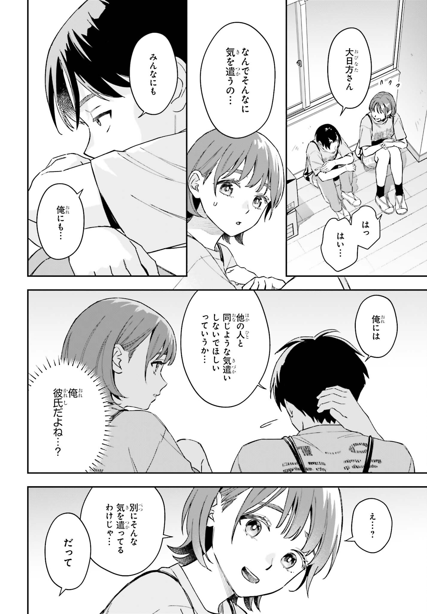 Boku no Kanojo wa Dekkawaii Chapter 22 12ページ