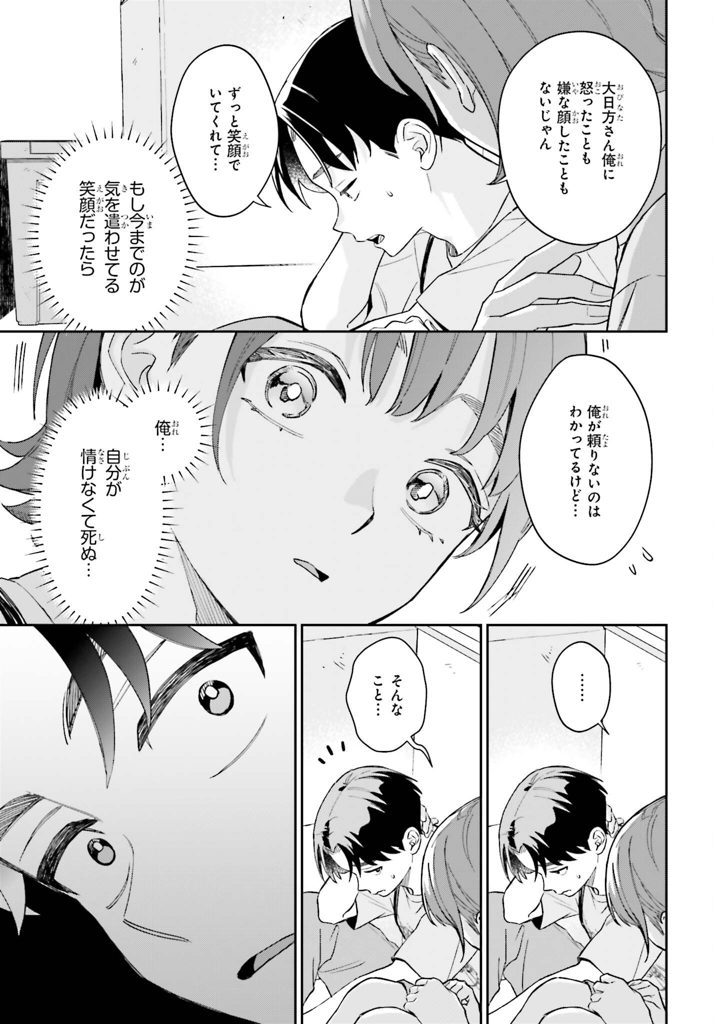 Boku no Kanojo wa Dekkawaii Chapter 22 13ページ