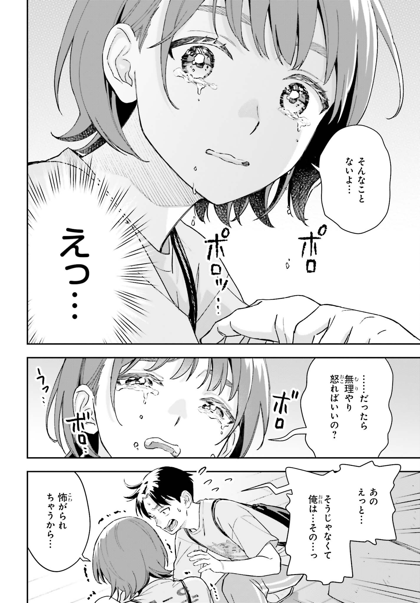 Boku no Kanojo wa Dekkawaii Chapter 22 14ページ