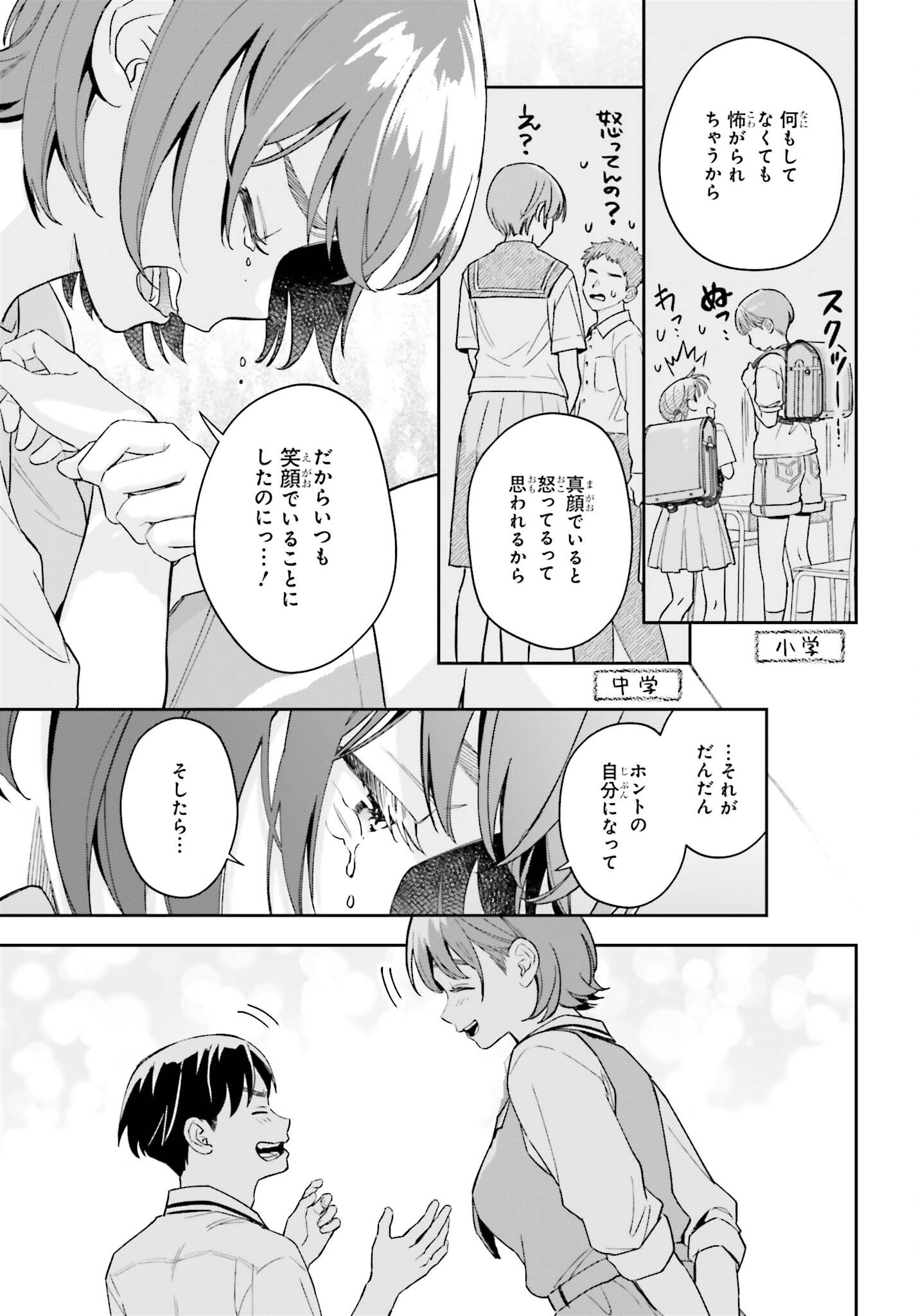 Boku no Kanojo wa Dekkawaii Chapter 22 15ページ