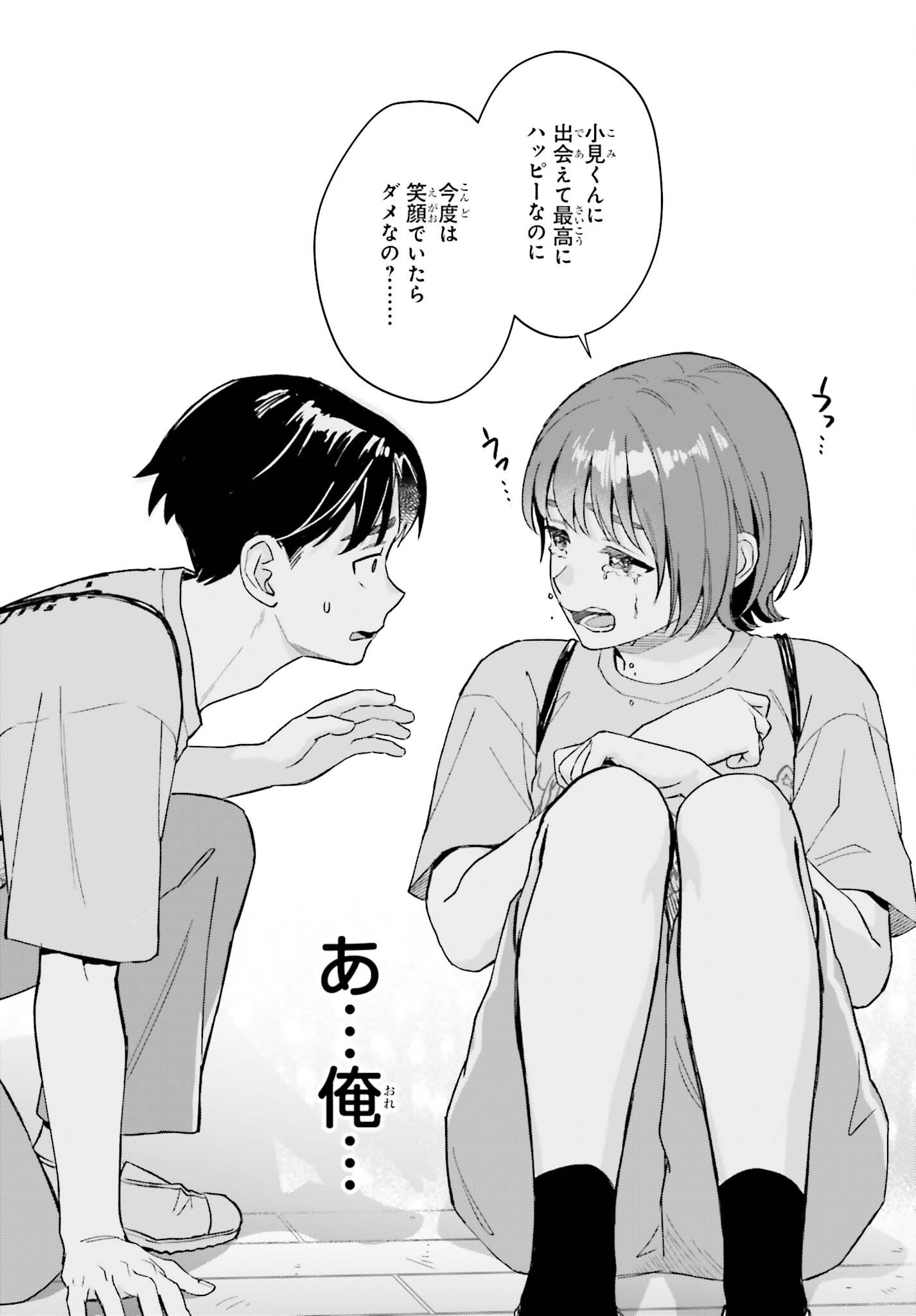 Boku no Kanojo wa Dekkawaii Chapter 22 16ページ