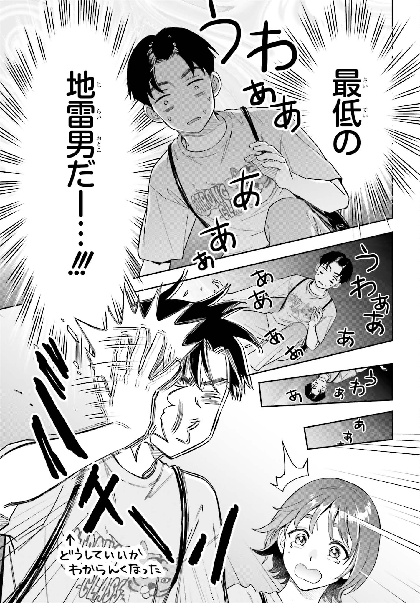 Boku no Kanojo wa Dekkawaii Chapter 22 17ページ