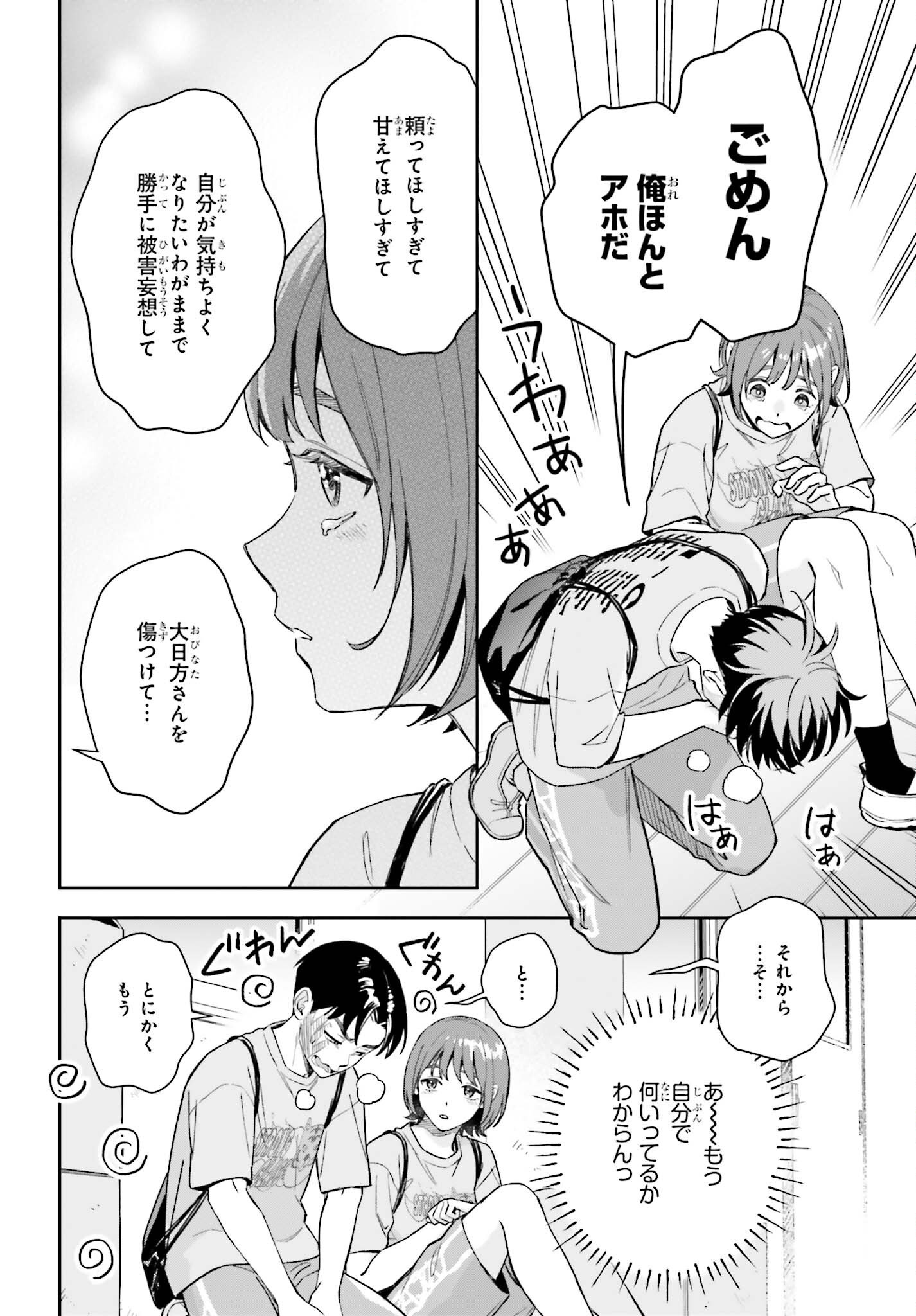 Boku no Kanojo wa Dekkawaii Chapter 22 18ページ