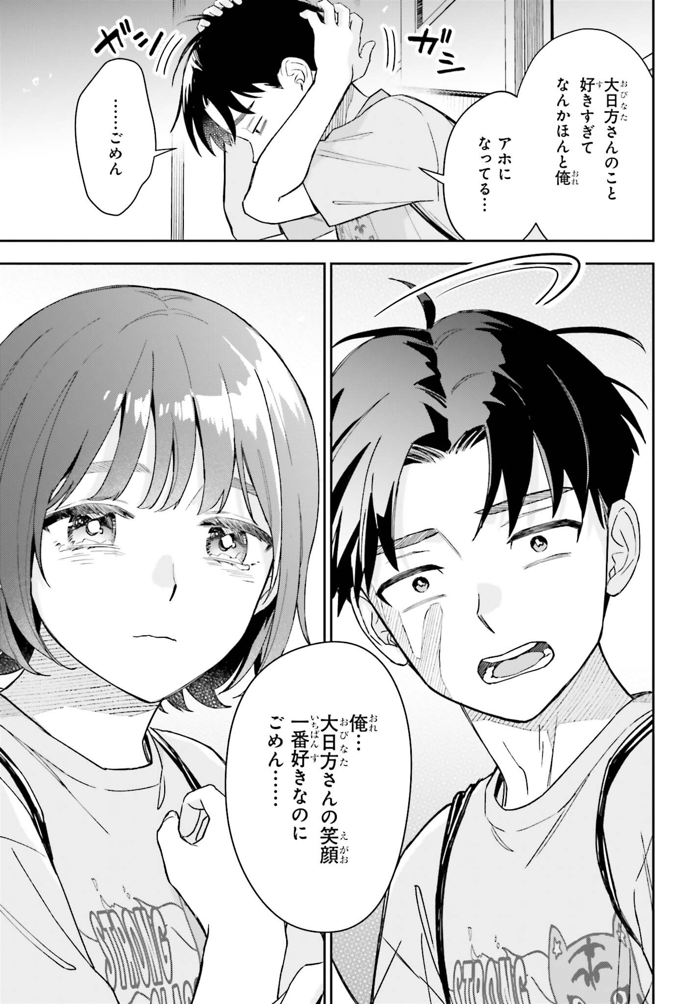 Boku no Kanojo wa Dekkawaii Chapter 22 19ページ