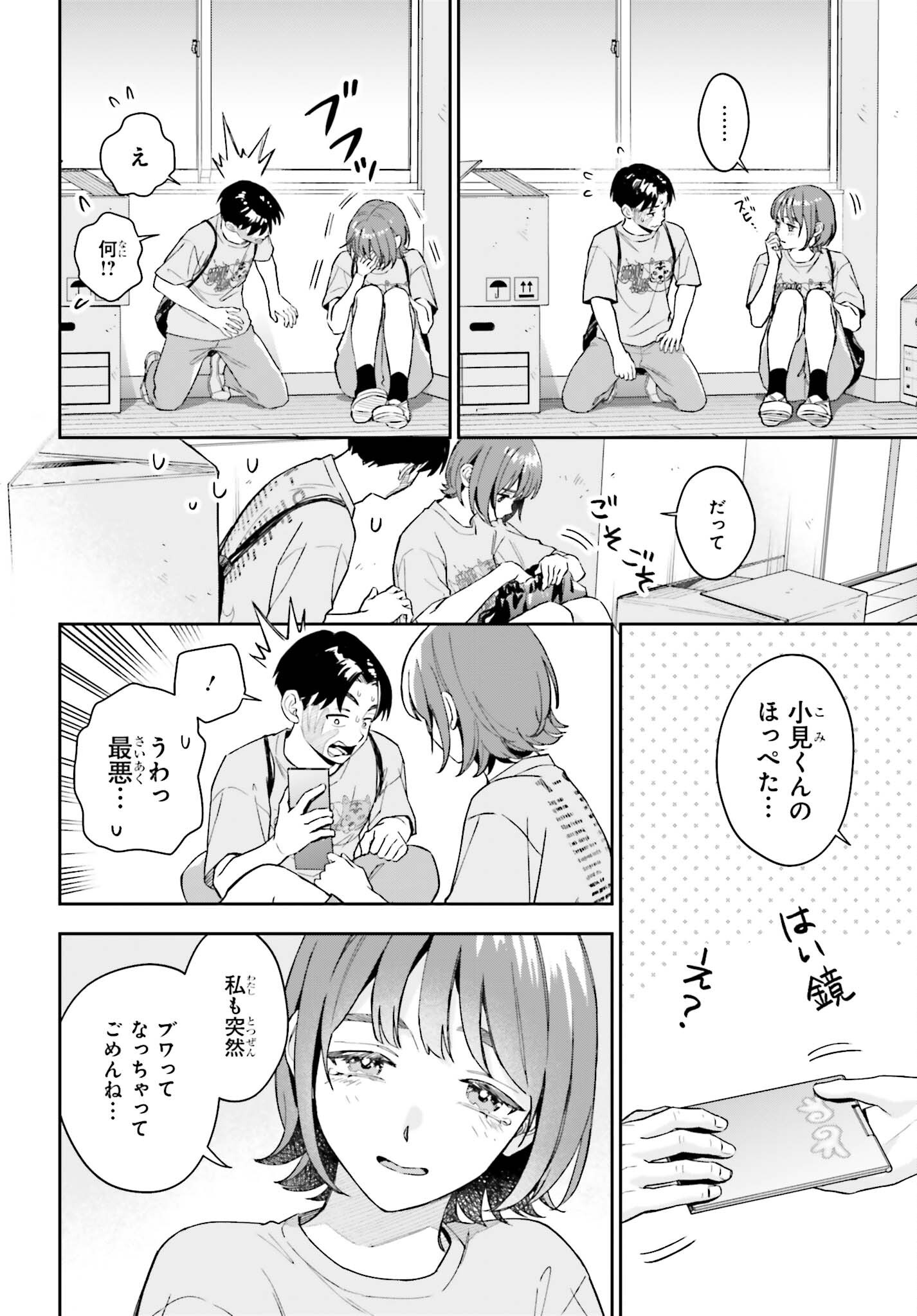 Boku no Kanojo wa Dekkawaii Chapter 22 20ページ