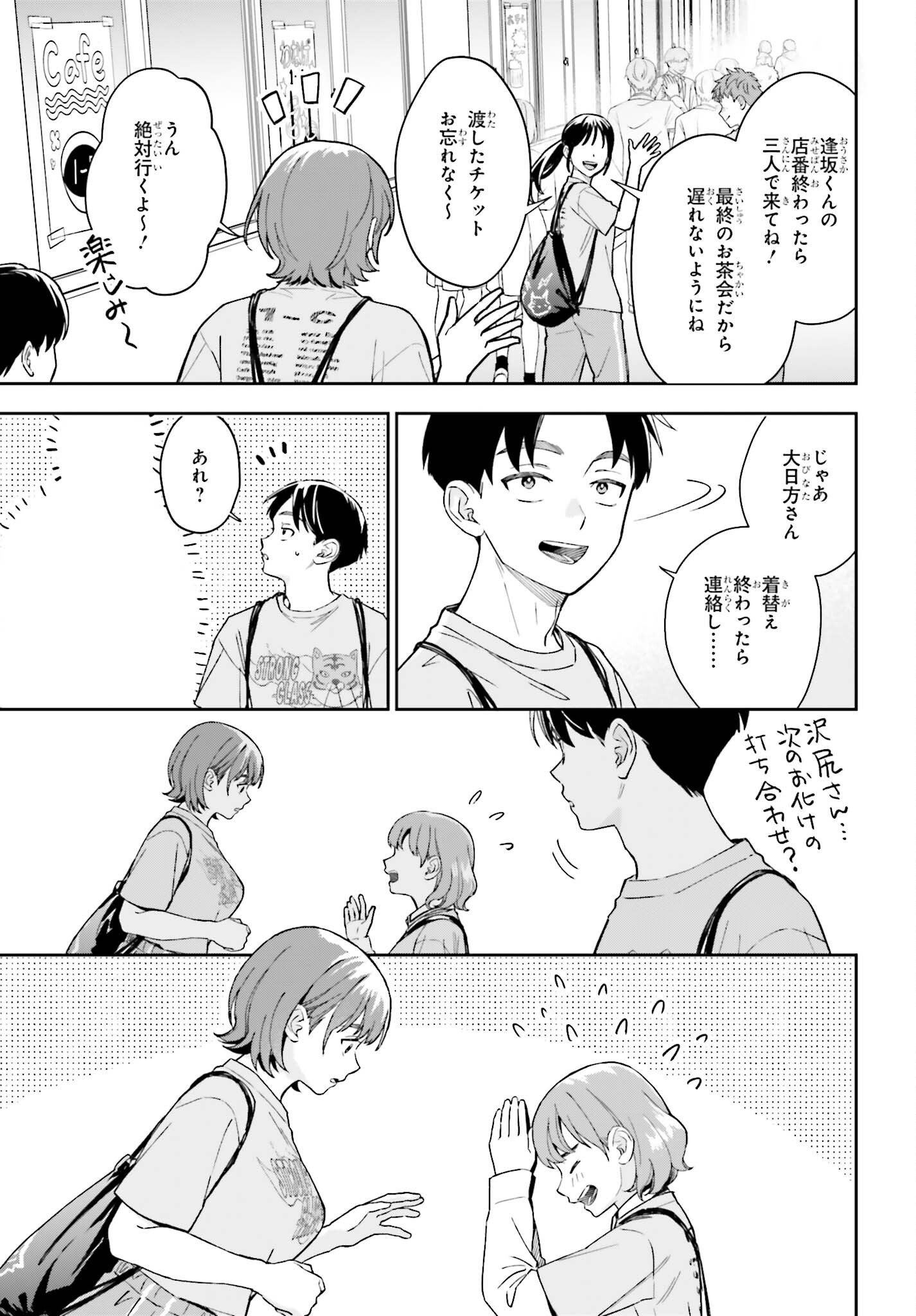 Boku no Kanojo wa Dekkawaii Chapter 22 3ページ